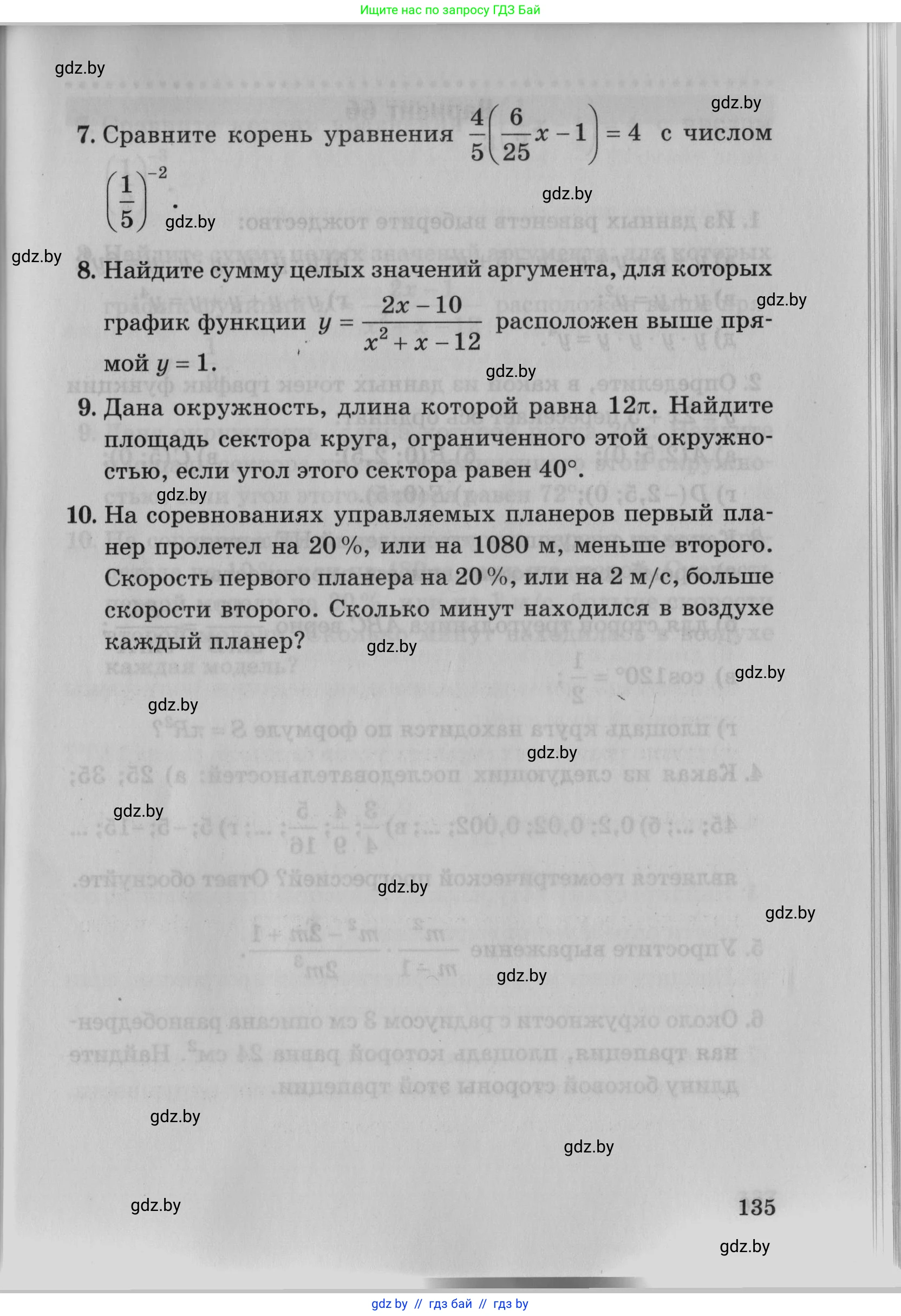 Математика, 9 класс сборник заданий для выпускного экзамена, авторы: Беняш-Кривец Валерий Вацлавович, Цыбулько Оксана Евгеньевна, Пирютко Ольга Николаевна, Казаков Валерий Владимирович, издательство Академия образования, Минск, 2024, страница 135
