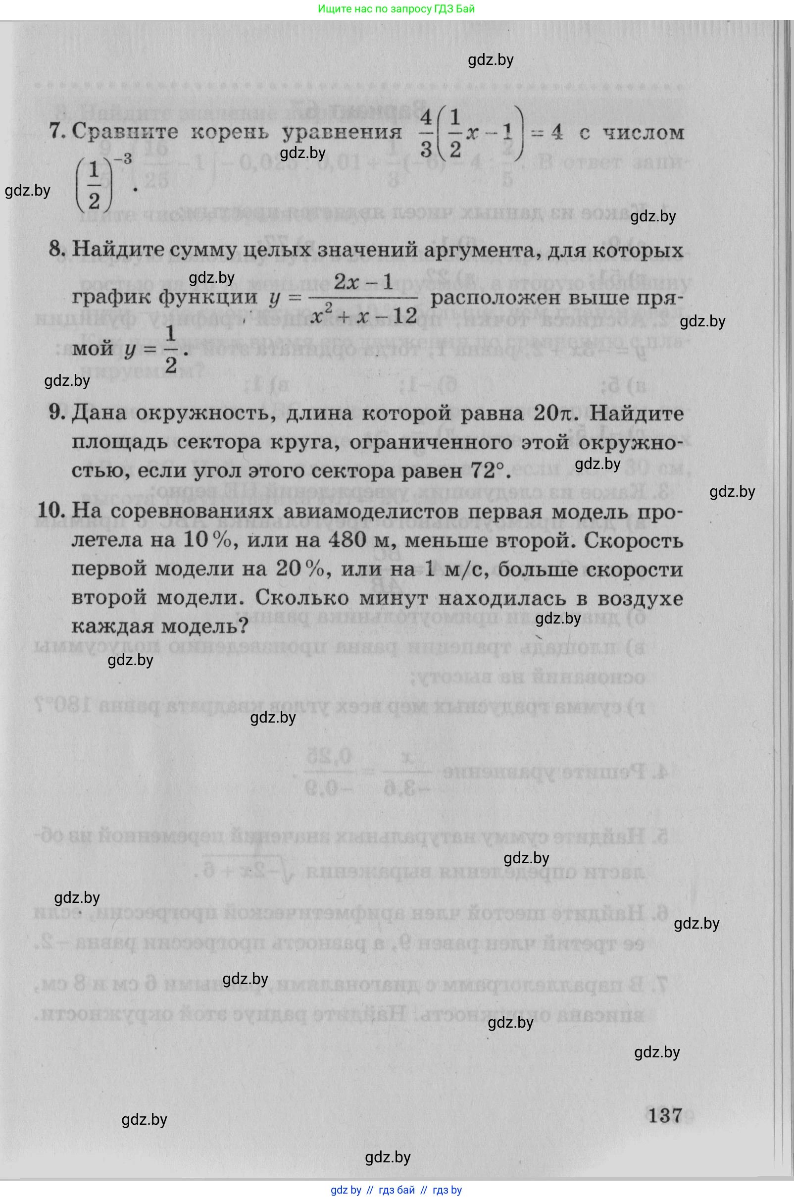 Математика, 9 класс сборник заданий для выпускного экзамена, авторы: Беняш-Кривец Валерий Вацлавович, Цыбулько Оксана Евгеньевна, Пирютко Ольга Николаевна, Казаков Валерий Владимирович, издательство Академия образования, Минск, 2024, страница 137