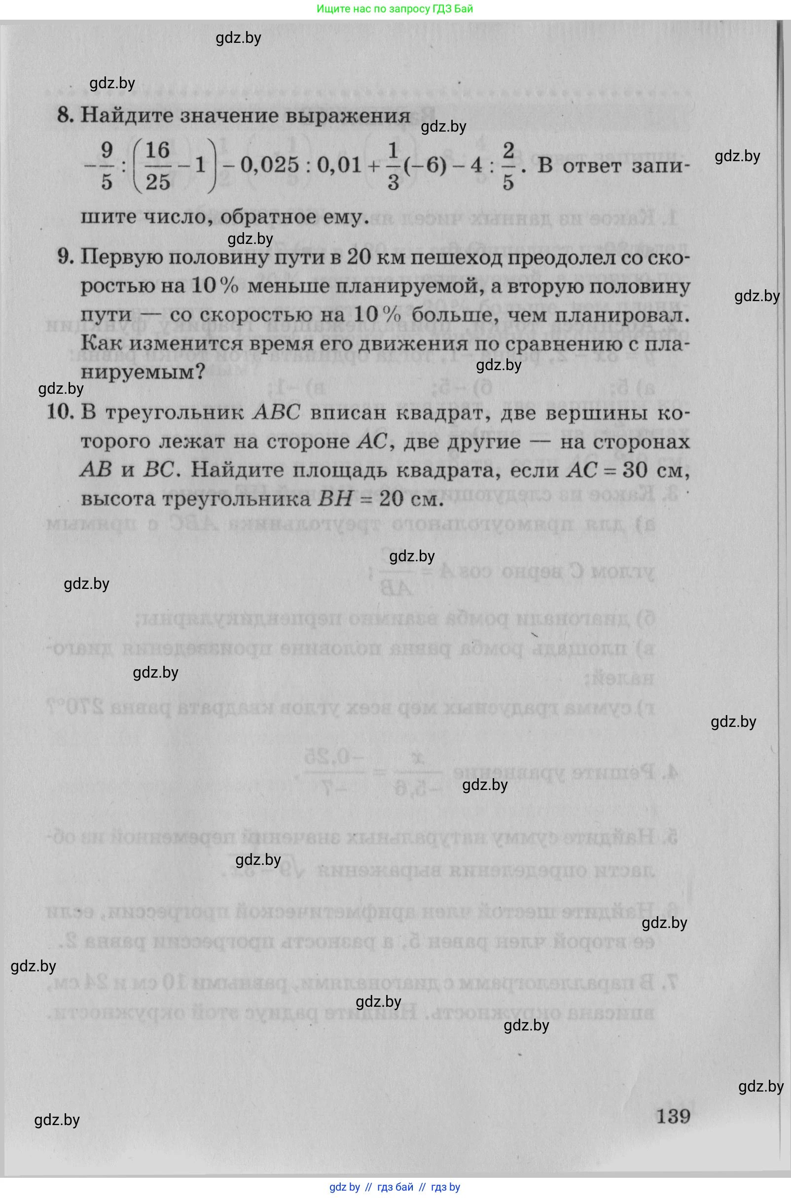 Математика, 9 класс сборник заданий для выпускного экзамена, авторы: Беняш-Кривец Валерий Вацлавович, Цыбулько Оксана Евгеньевна, Пирютко Ольга Николаевна, Казаков Валерий Владимирович, издательство Академия образования, Минск, 2024, страница 139