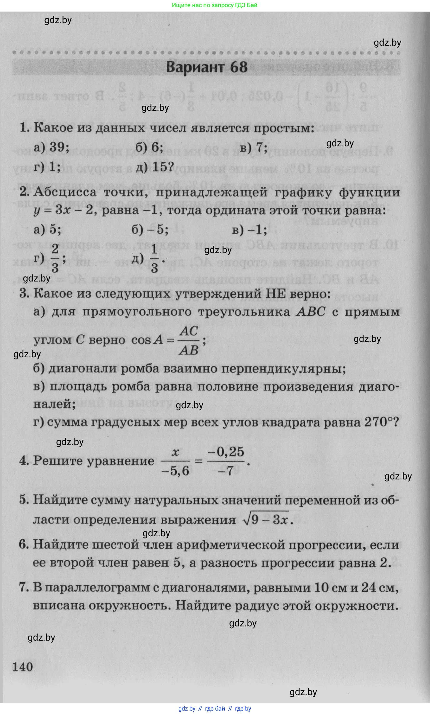 Математика, 9 класс сборник заданий для выпускного экзамена, авторы: Беняш-Кривец Валерий Вацлавович, Цыбулько Оксана Евгеньевна, Пирютко Ольга Николаевна, Казаков Валерий Владимирович, издательство Академия образования, Минск, 2024, страница 140
