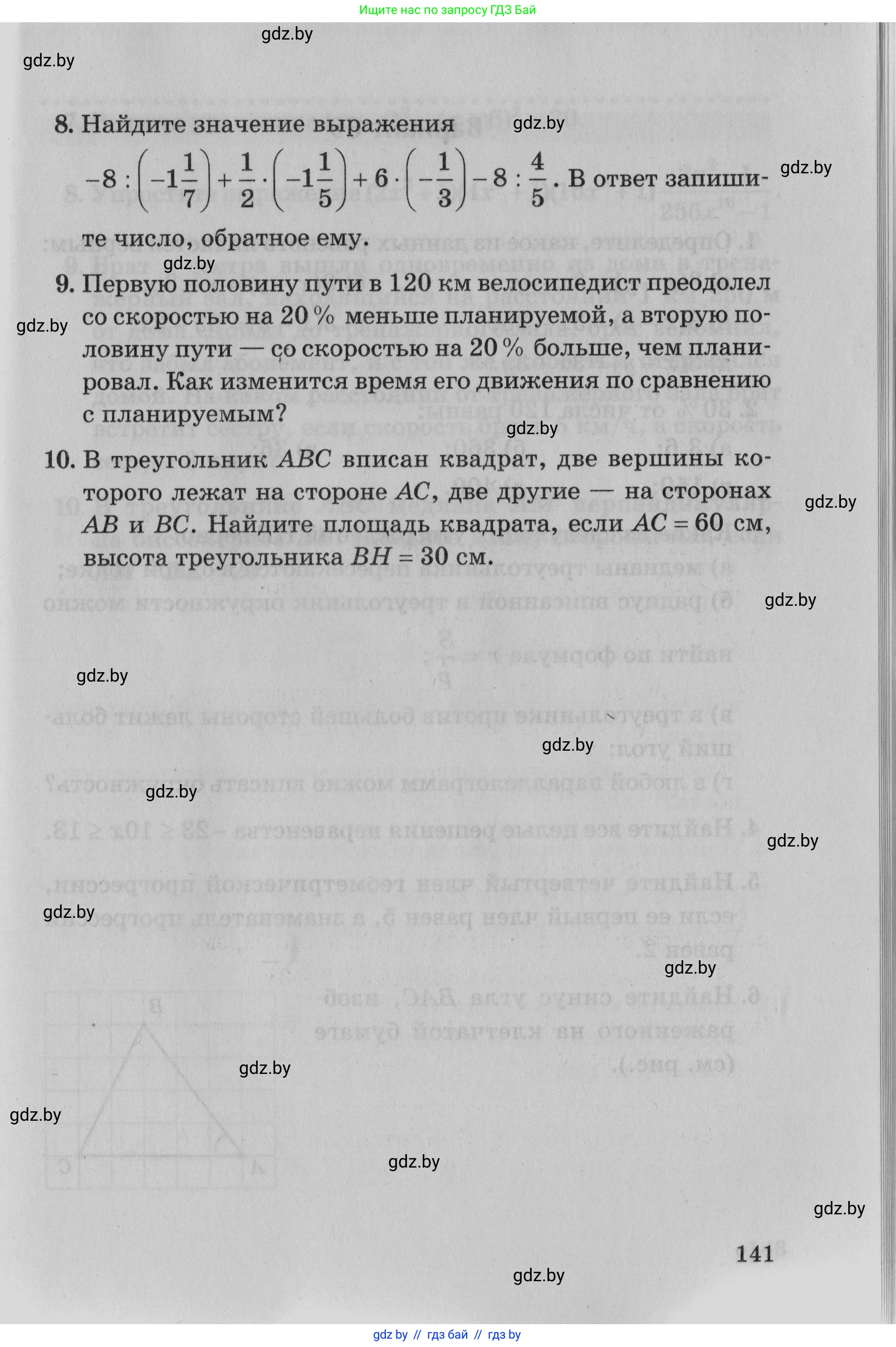 Математика, 9 класс сборник заданий для выпускного экзамена, авторы: Беняш-Кривец Валерий Вацлавович, Цыбулько Оксана Евгеньевна, Пирютко Ольга Николаевна, Казаков Валерий Владимирович, издательство Академия образования, Минск, 2024, страница 141