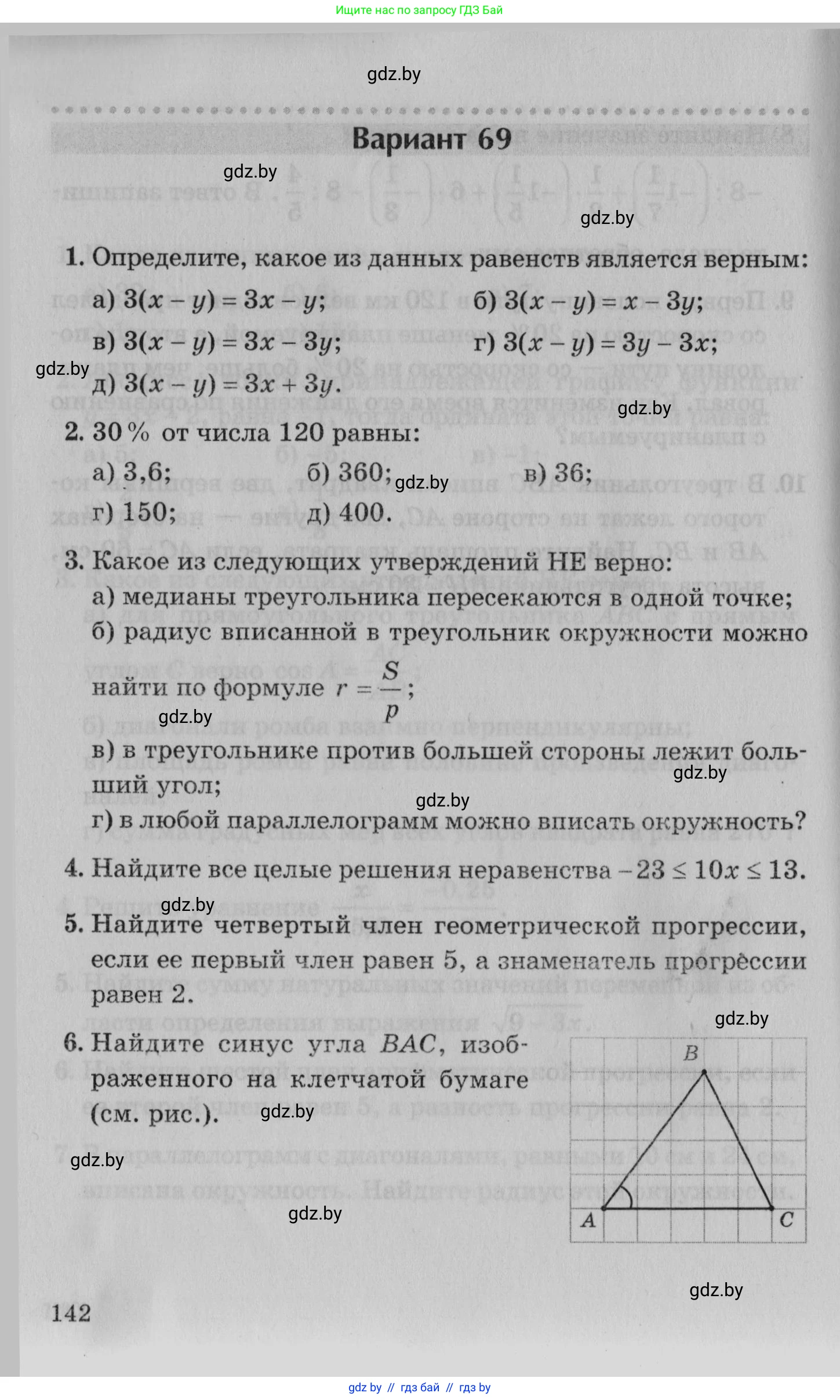 Математика, 9 класс сборник заданий для выпускного экзамена, авторы: Беняш-Кривец Валерий Вацлавович, Цыбулько Оксана Евгеньевна, Пирютко Ольга Николаевна, Казаков Валерий Владимирович, издательство Академия образования, Минск, 2024, страница 142