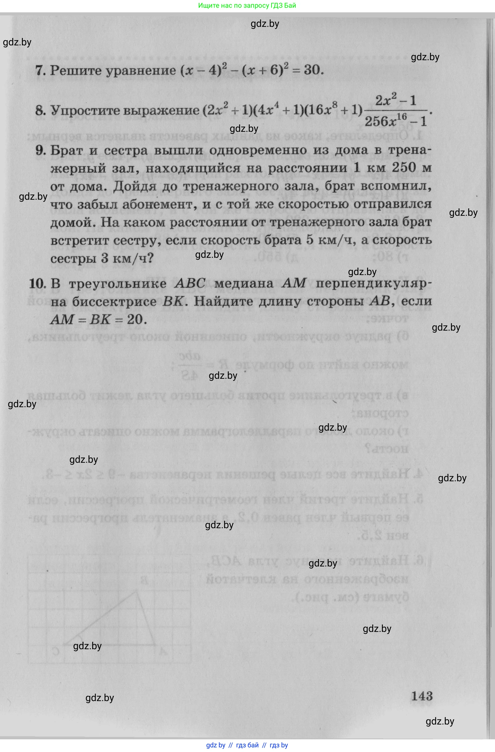 Математика, 9 класс сборник заданий для выпускного экзамена, авторы: Беняш-Кривец Валерий Вацлавович, Цыбулько Оксана Евгеньевна, Пирютко Ольга Николаевна, Казаков Валерий Владимирович, издательство Академия образования, Минск, 2024, страница 143