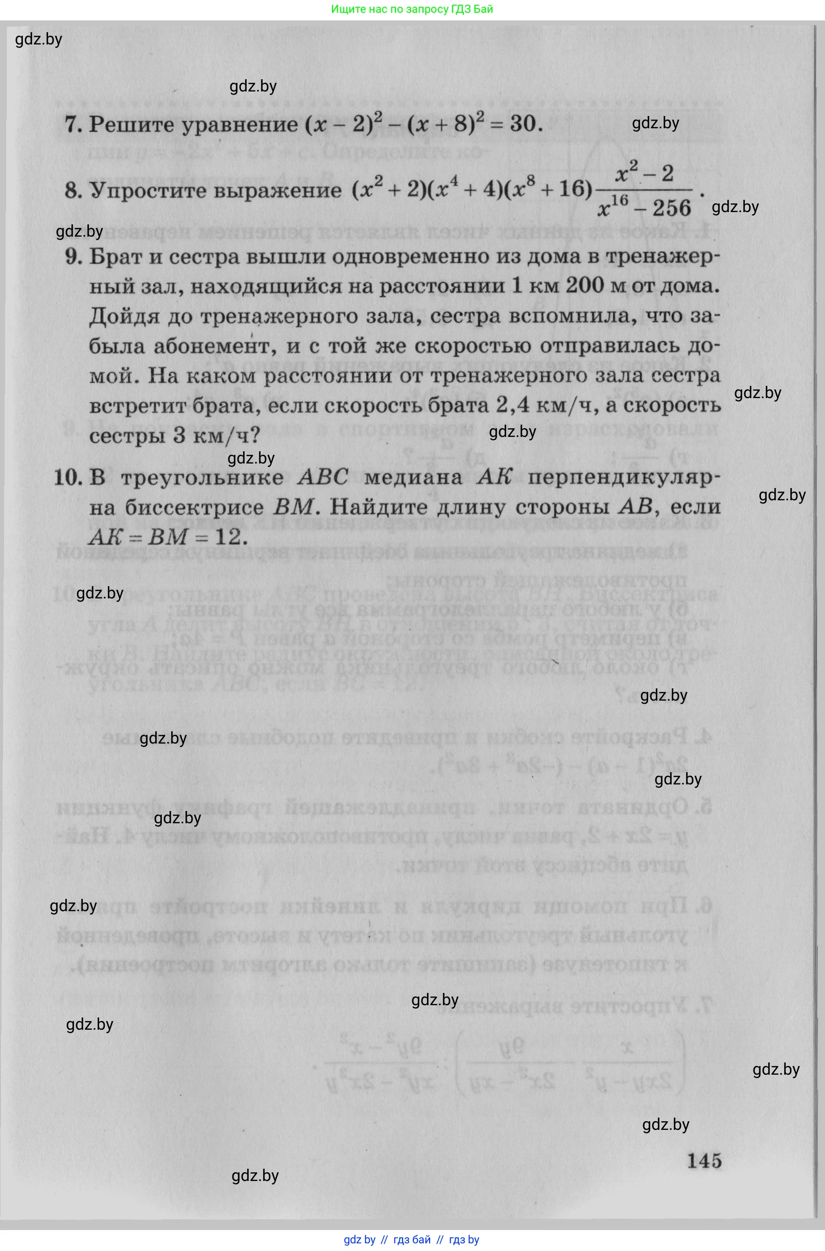 Математика, 9 класс сборник заданий для выпускного экзамена, авторы: Беняш-Кривец Валерий Вацлавович, Цыбулько Оксана Евгеньевна, Пирютко Ольга Николаевна, Казаков Валерий Владимирович, издательство Академия образования, Минск, 2024, страница 145
