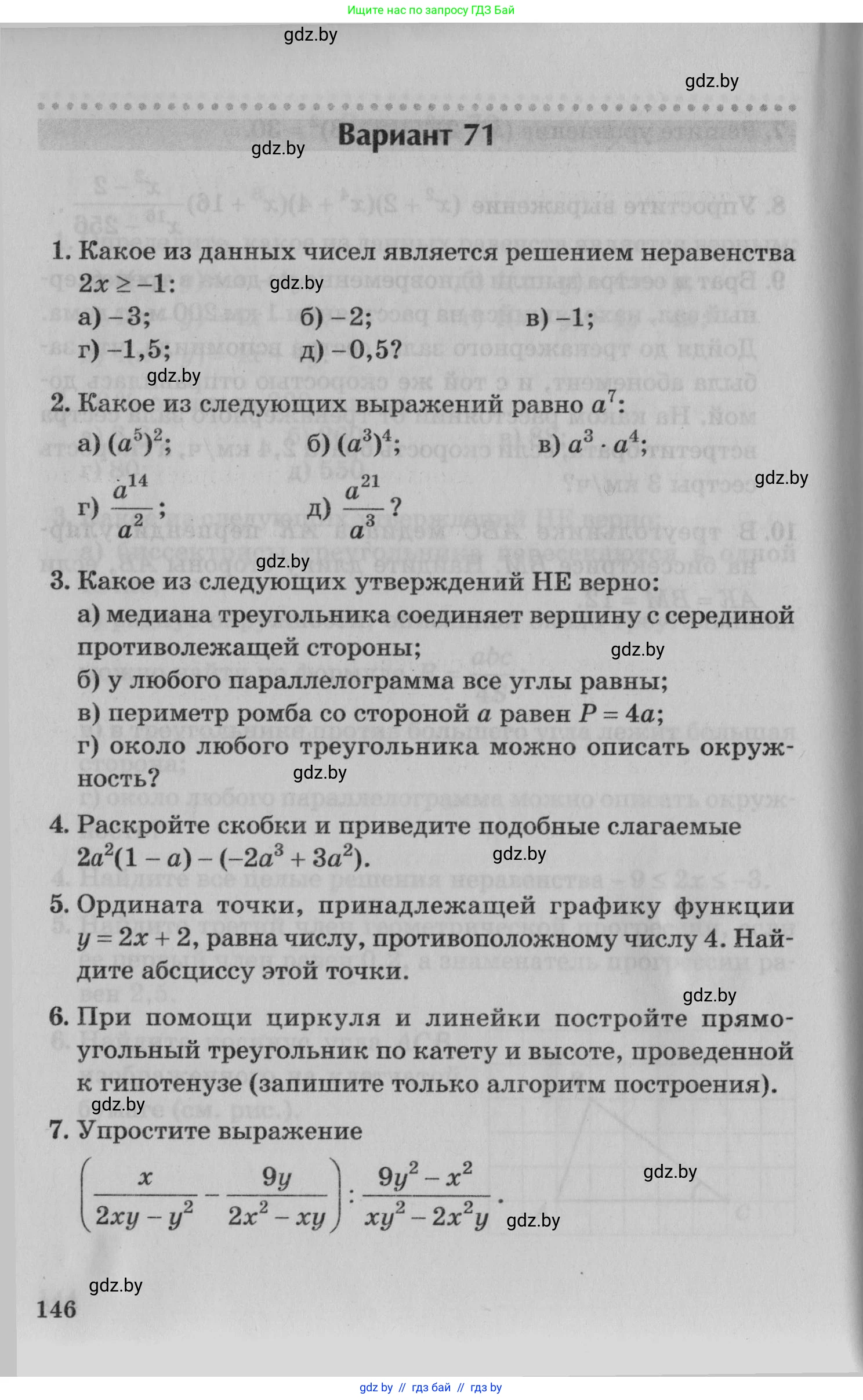 Математика, 9 класс сборник заданий для выпускного экзамена, авторы: Беняш-Кривец Валерий Вацлавович, Цыбулько Оксана Евгеньевна, Пирютко Ольга Николаевна, Казаков Валерий Владимирович, издательство Академия образования, Минск, 2024, страница 146