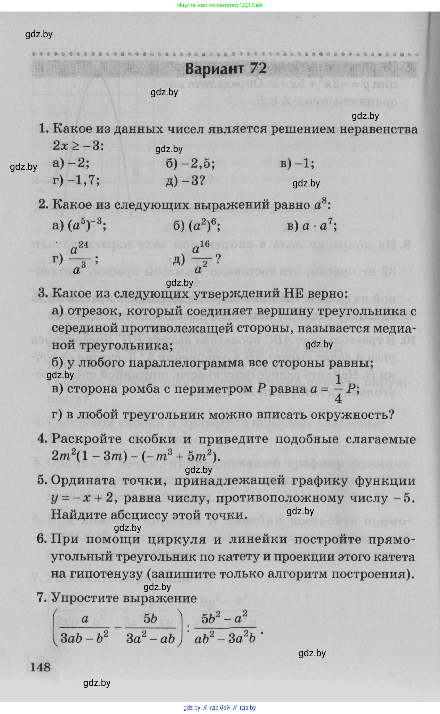 Математика, 9 класс сборник заданий для выпускного экзамена, авторы: Беняш-Кривец Валерий Вацлавович, Цыбулько Оксана Евгеньевна, Пирютко Ольга Николаевна, Казаков Валерий Владимирович, издательство Академия образования, Минск, 2024, страница 148