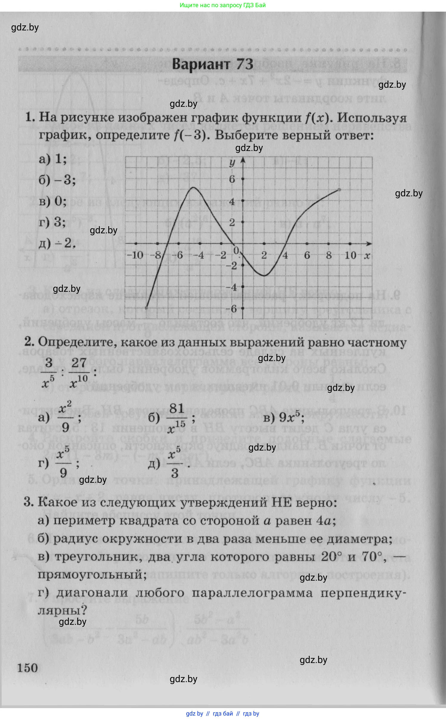 Математика, 9 класс сборник заданий для выпускного экзамена, авторы: Беняш-Кривец Валерий Вацлавович, Цыбулько Оксана Евгеньевна, Пирютко Ольга Николаевна, Казаков Валерий Владимирович, издательство Академия образования, Минск, 2024, страница 150