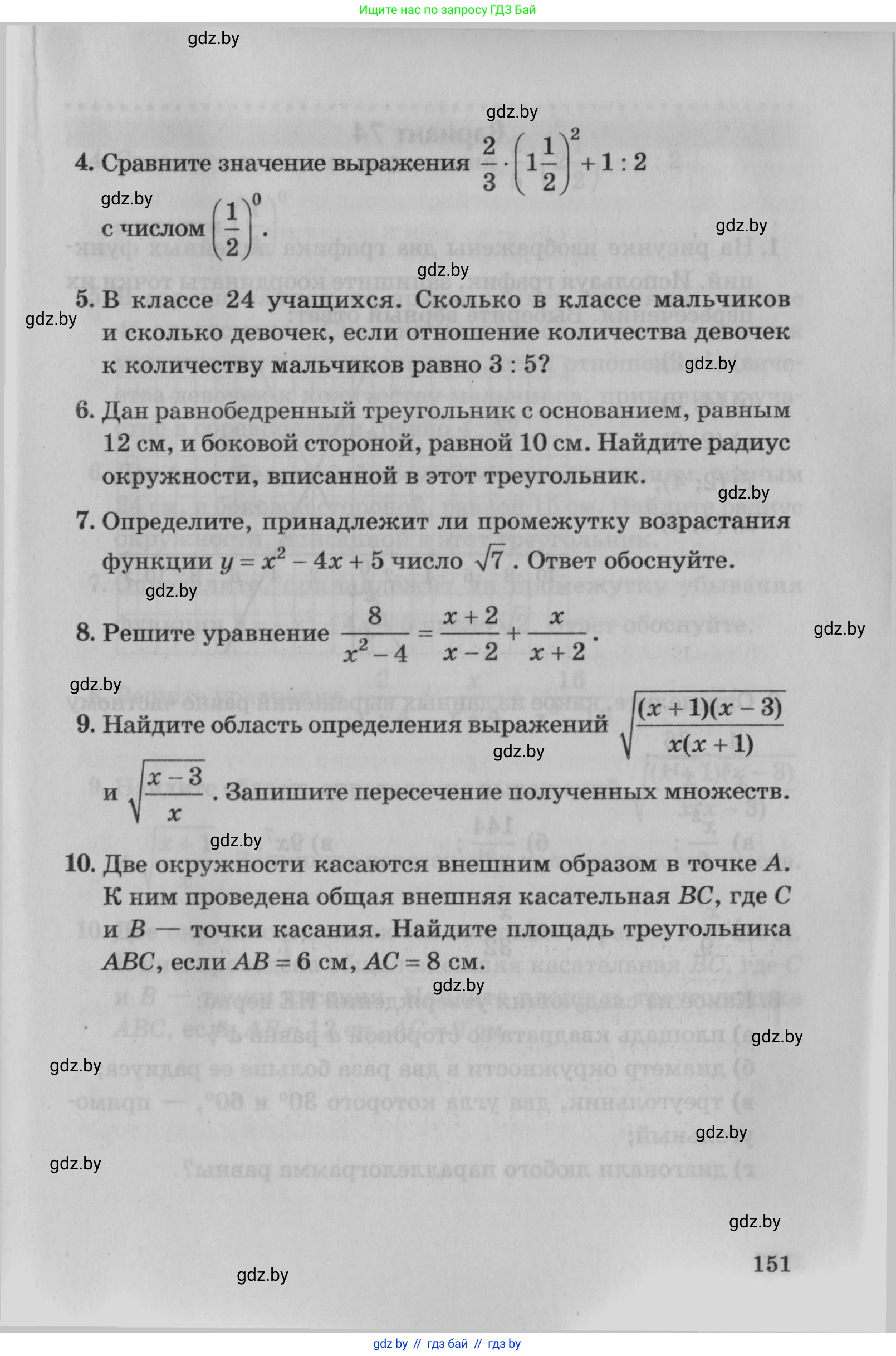 Математика, 9 класс сборник заданий для выпускного экзамена, авторы: Беняш-Кривец Валерий Вацлавович, Цыбулько Оксана Евгеньевна, Пирютко Ольга Николаевна, Казаков Валерий Владимирович, издательство Академия образования, Минск, 2024, страница 151