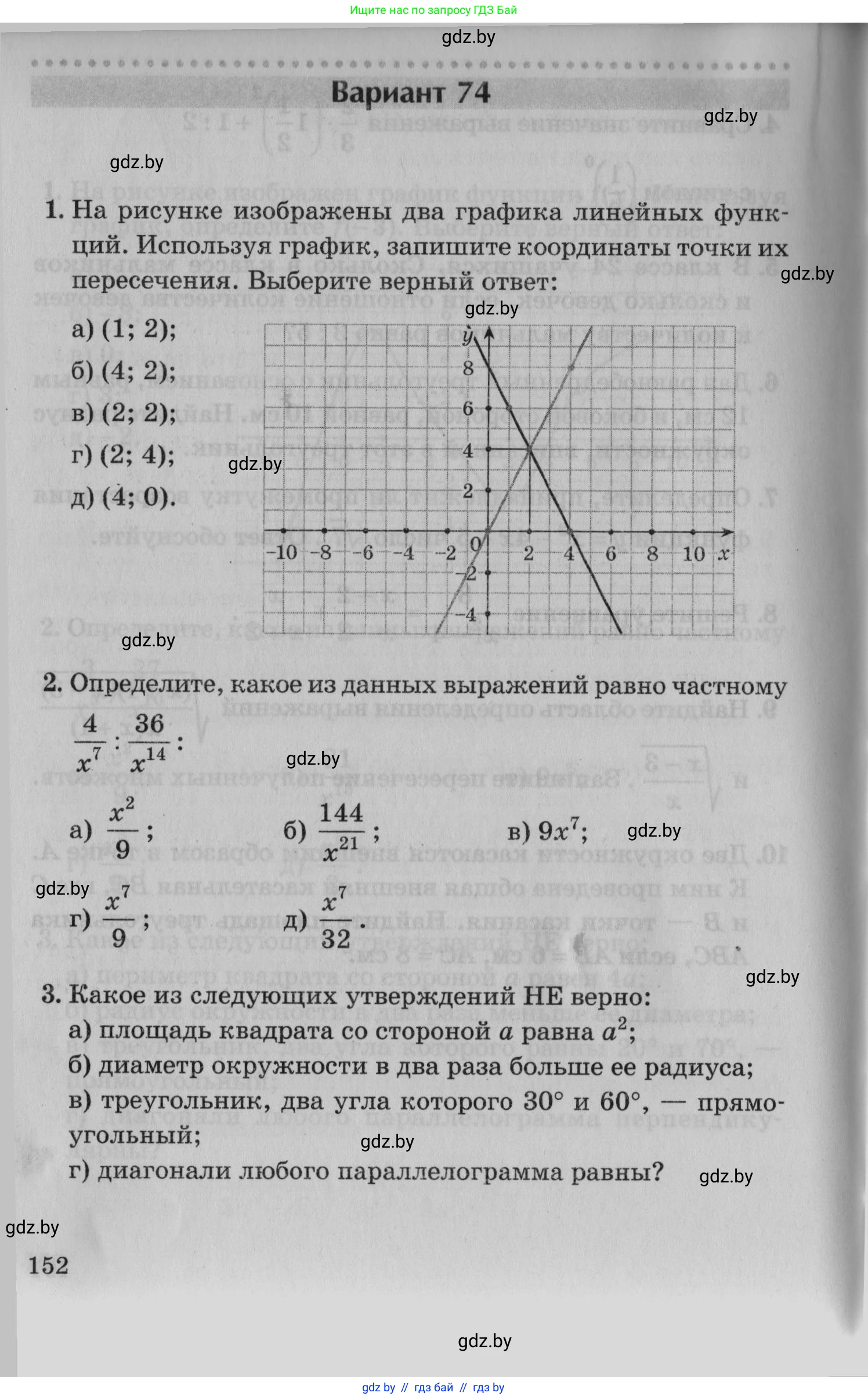 Математика, 9 класс сборник заданий для выпускного экзамена, авторы: Беняш-Кривец Валерий Вацлавович, Цыбулько Оксана Евгеньевна, Пирютко Ольга Николаевна, Казаков Валерий Владимирович, издательство Академия образования, Минск, 2024, страница 152