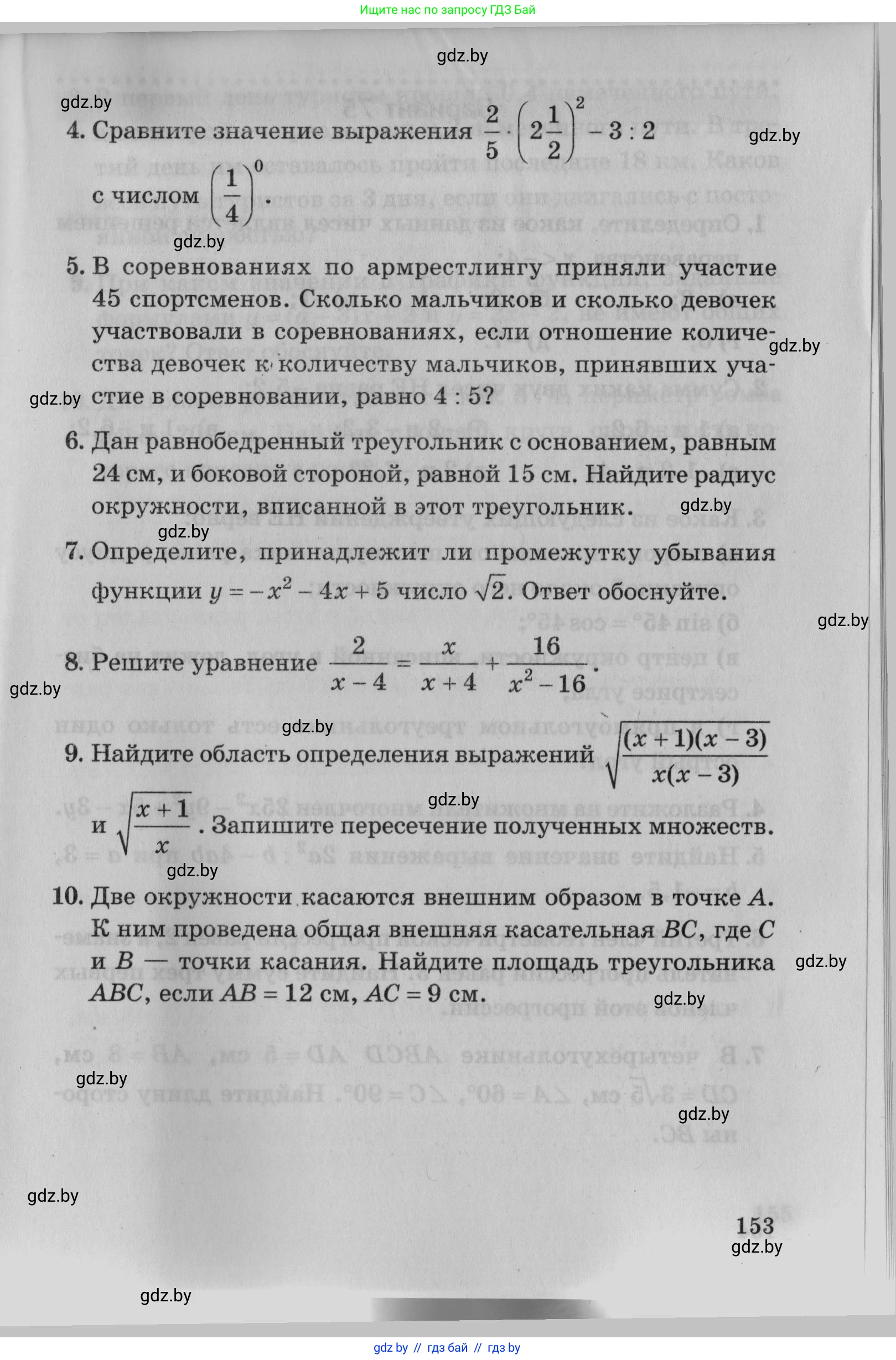Математика, 9 класс сборник заданий для выпускного экзамена, авторы: Беняш-Кривец Валерий Вацлавович, Цыбулько Оксана Евгеньевна, Пирютко Ольга Николаевна, Казаков Валерий Владимирович, издательство Академия образования, Минск, 2024, страница 153