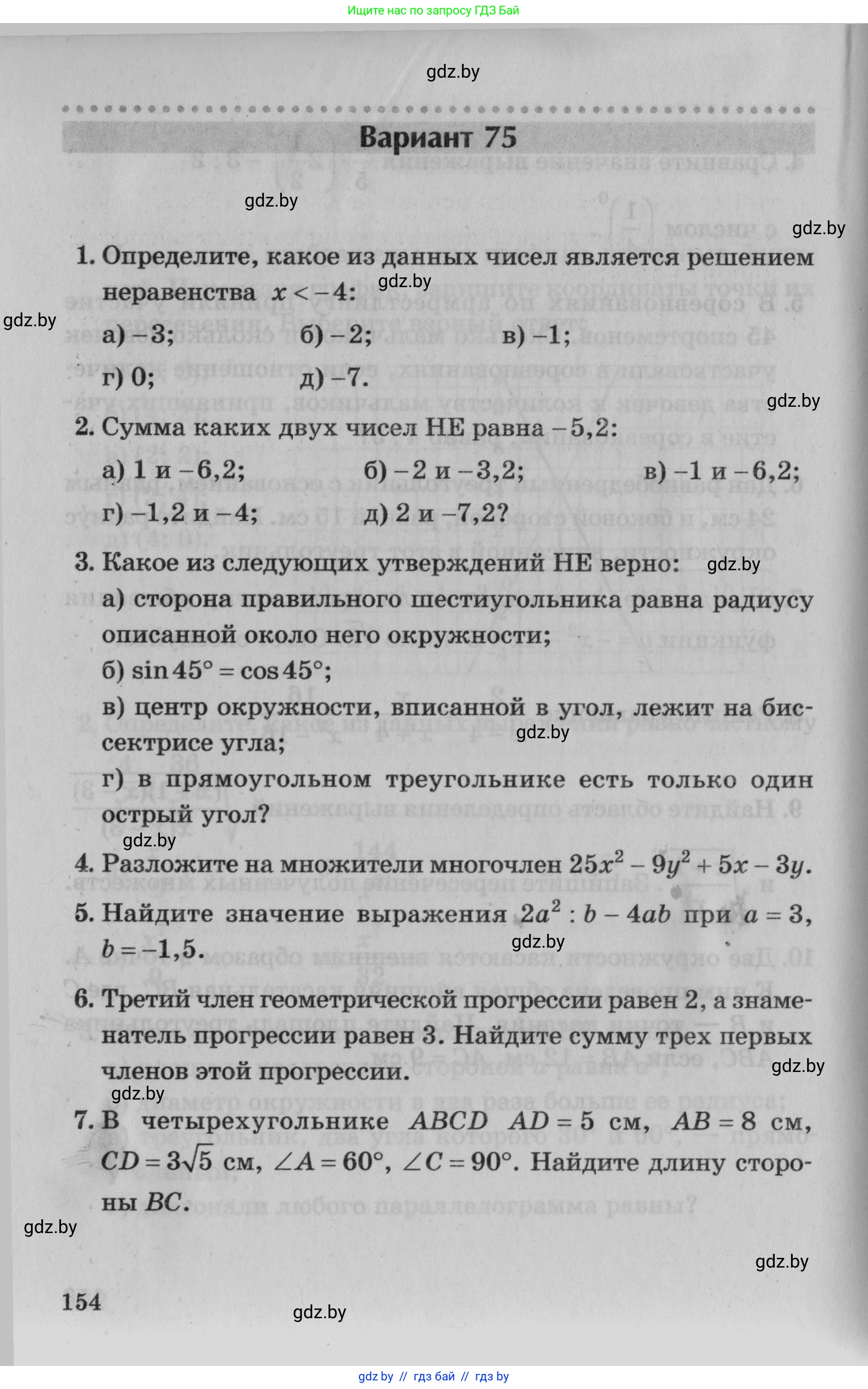 Математика, 9 класс сборник заданий для выпускного экзамена, авторы: Беняш-Кривец Валерий Вацлавович, Цыбулько Оксана Евгеньевна, Пирютко Ольга Николаевна, Казаков Валерий Владимирович, издательство Академия образования, Минск, 2024, страница 154