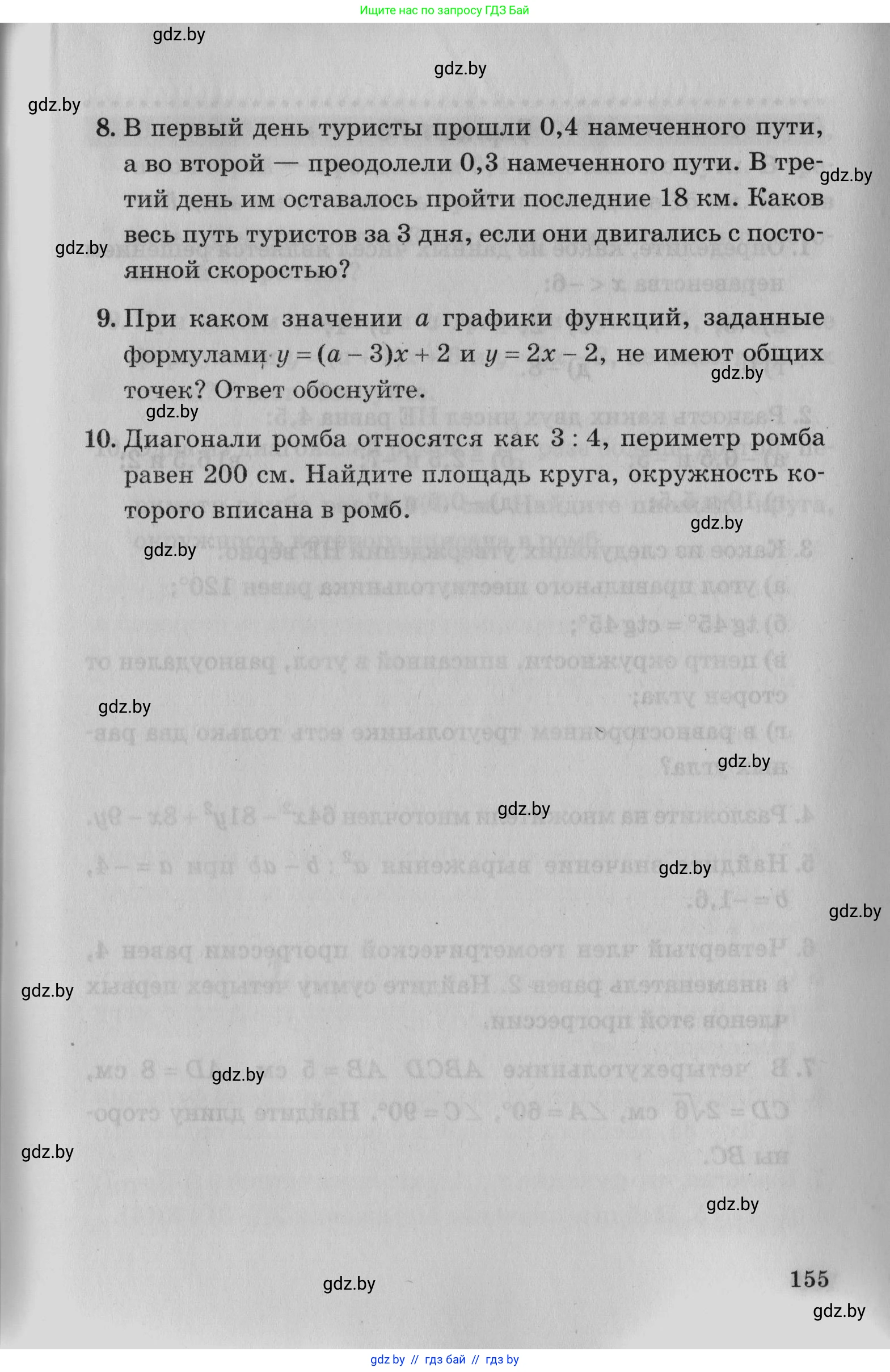 Математика, 9 класс сборник заданий для выпускного экзамена, авторы: Беняш-Кривец Валерий Вацлавович, Цыбулько Оксана Евгеньевна, Пирютко Ольга Николаевна, Казаков Валерий Владимирович, издательство Академия образования, Минск, 2024, страница 155