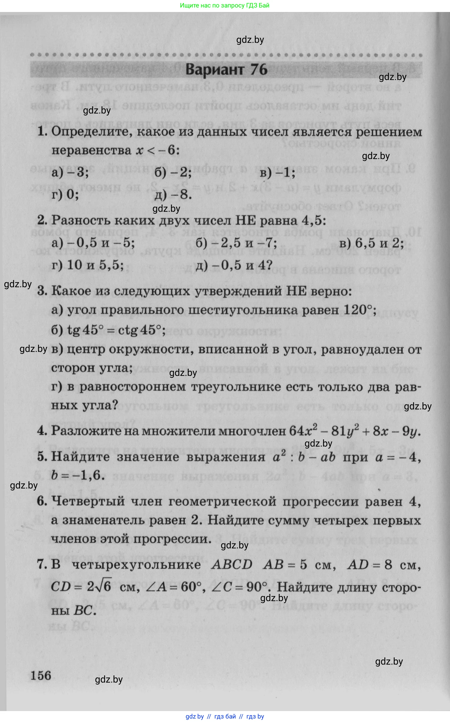 Математика, 9 класс сборник заданий для выпускного экзамена, авторы: Беняш-Кривец Валерий Вацлавович, Цыбулько Оксана Евгеньевна, Пирютко Ольга Николаевна, Казаков Валерий Владимирович, издательство Академия образования, Минск, 2024, страница 156