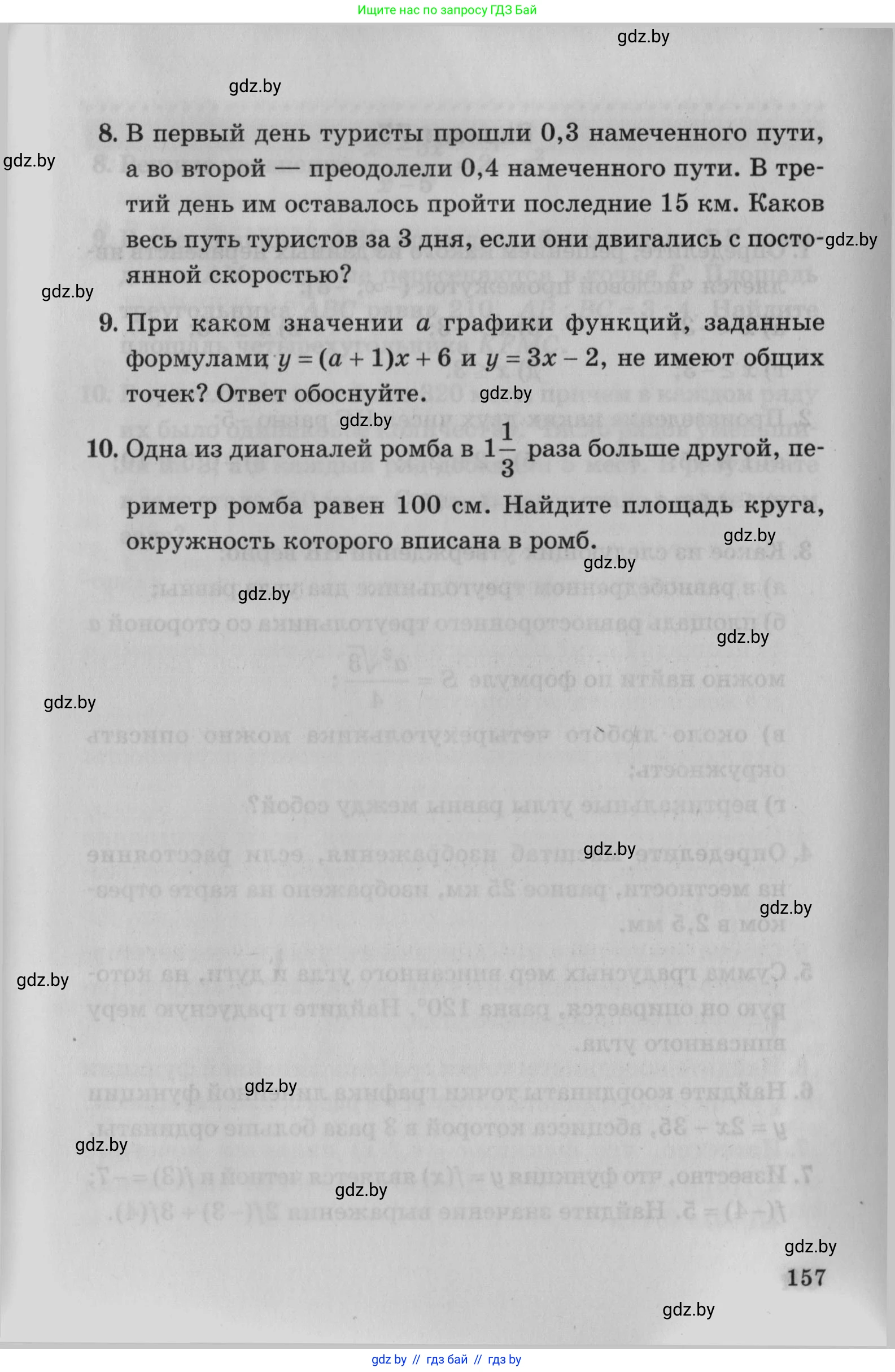 Математика, 9 класс сборник заданий для выпускного экзамена, авторы: Беняш-Кривец Валерий Вацлавович, Цыбулько Оксана Евгеньевна, Пирютко Ольга Николаевна, Казаков Валерий Владимирович, издательство Академия образования, Минск, 2024, страница 157