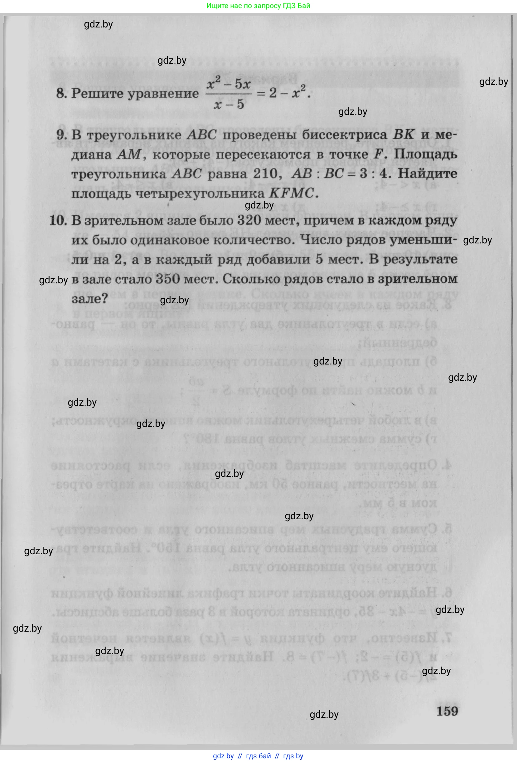 Математика, 9 класс сборник заданий для выпускного экзамена, авторы: Беняш-Кривец Валерий Вацлавович, Цыбулько Оксана Евгеньевна, Пирютко Ольга Николаевна, Казаков Валерий Владимирович, издательство Академия образования, Минск, 2024, страница 159