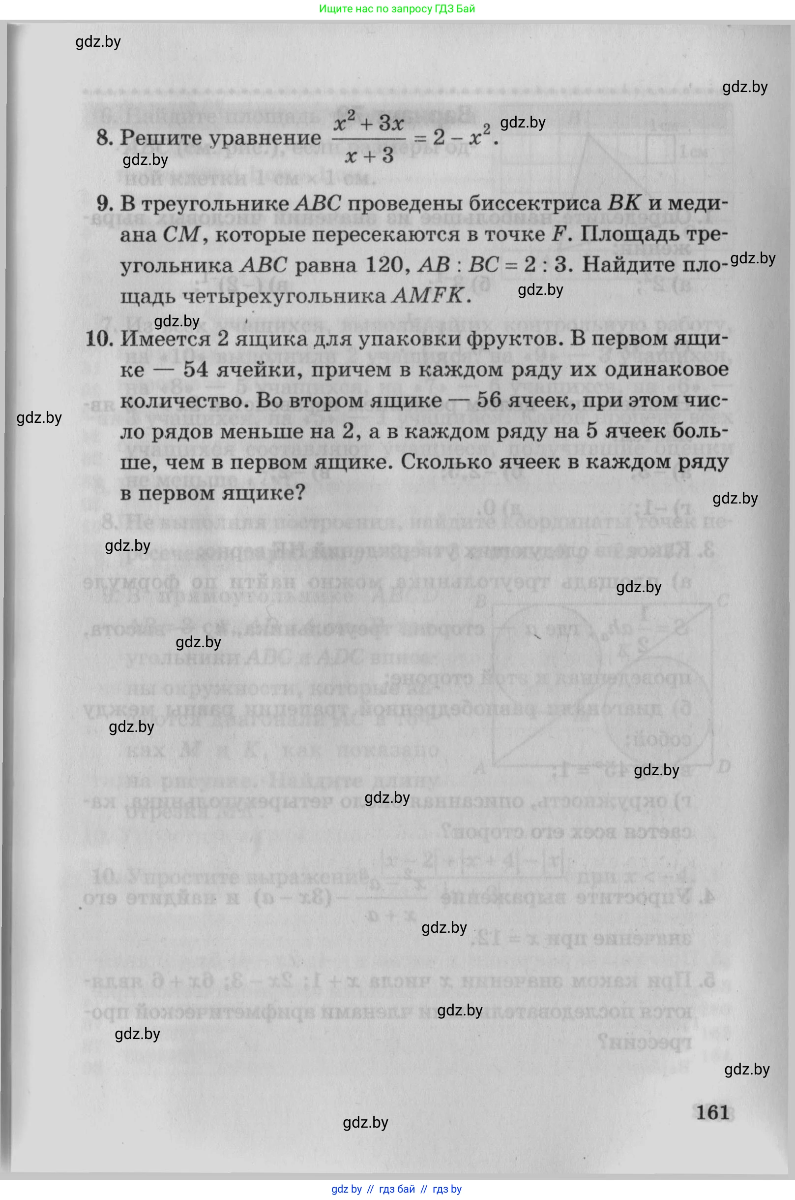 Математика, 9 класс сборник заданий для выпускного экзамена, авторы: Беняш-Кривец Валерий Вацлавович, Цыбулько Оксана Евгеньевна, Пирютко Ольга Николаевна, Казаков Валерий Владимирович, издательство Академия образования, Минск, 2024, страница 161