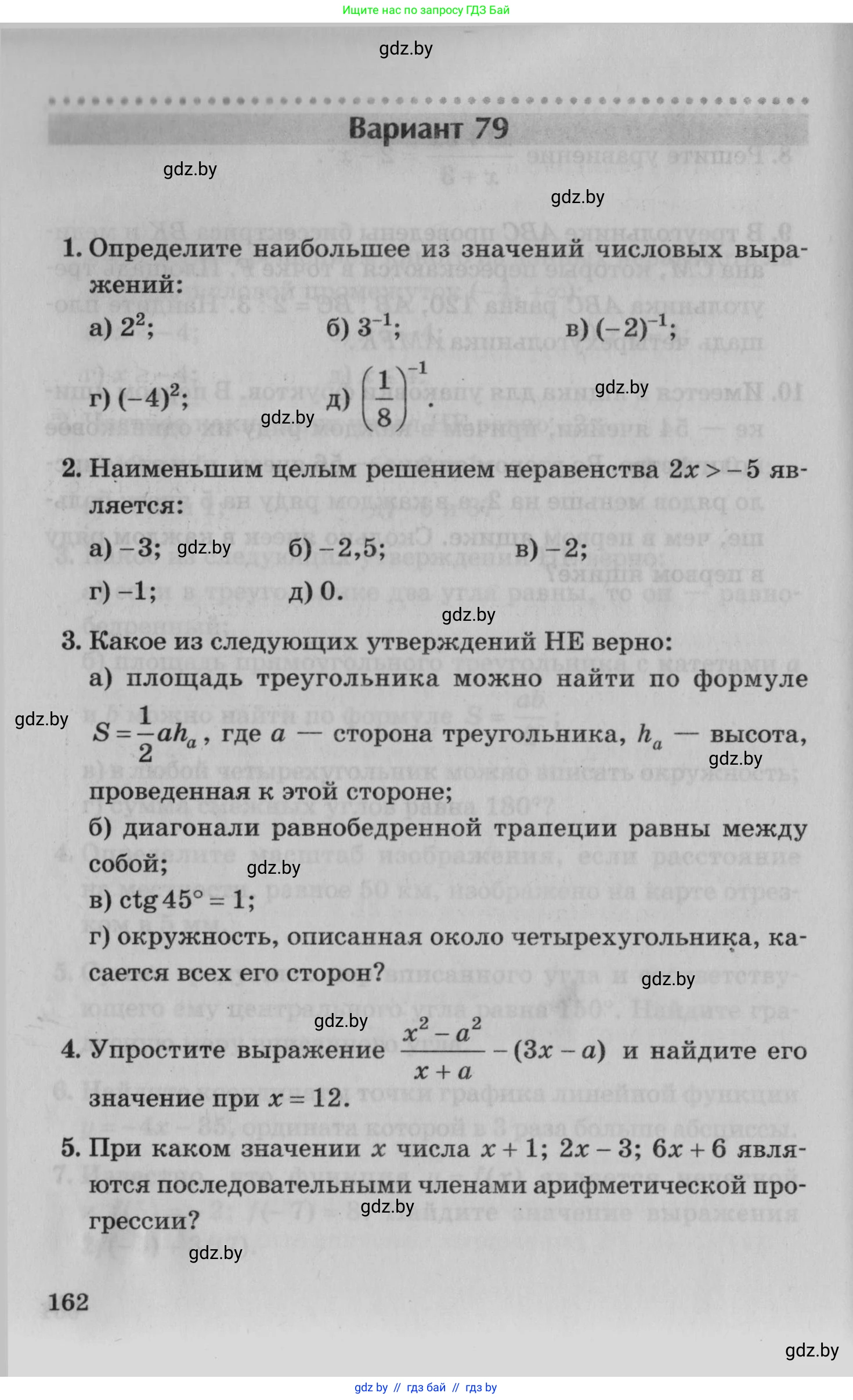 Математика, 9 класс сборник заданий для выпускного экзамена, авторы: Беняш-Кривец Валерий Вацлавович, Цыбулько Оксана Евгеньевна, Пирютко Ольга Николаевна, Казаков Валерий Владимирович, издательство Академия образования, Минск, 2024, страница 162