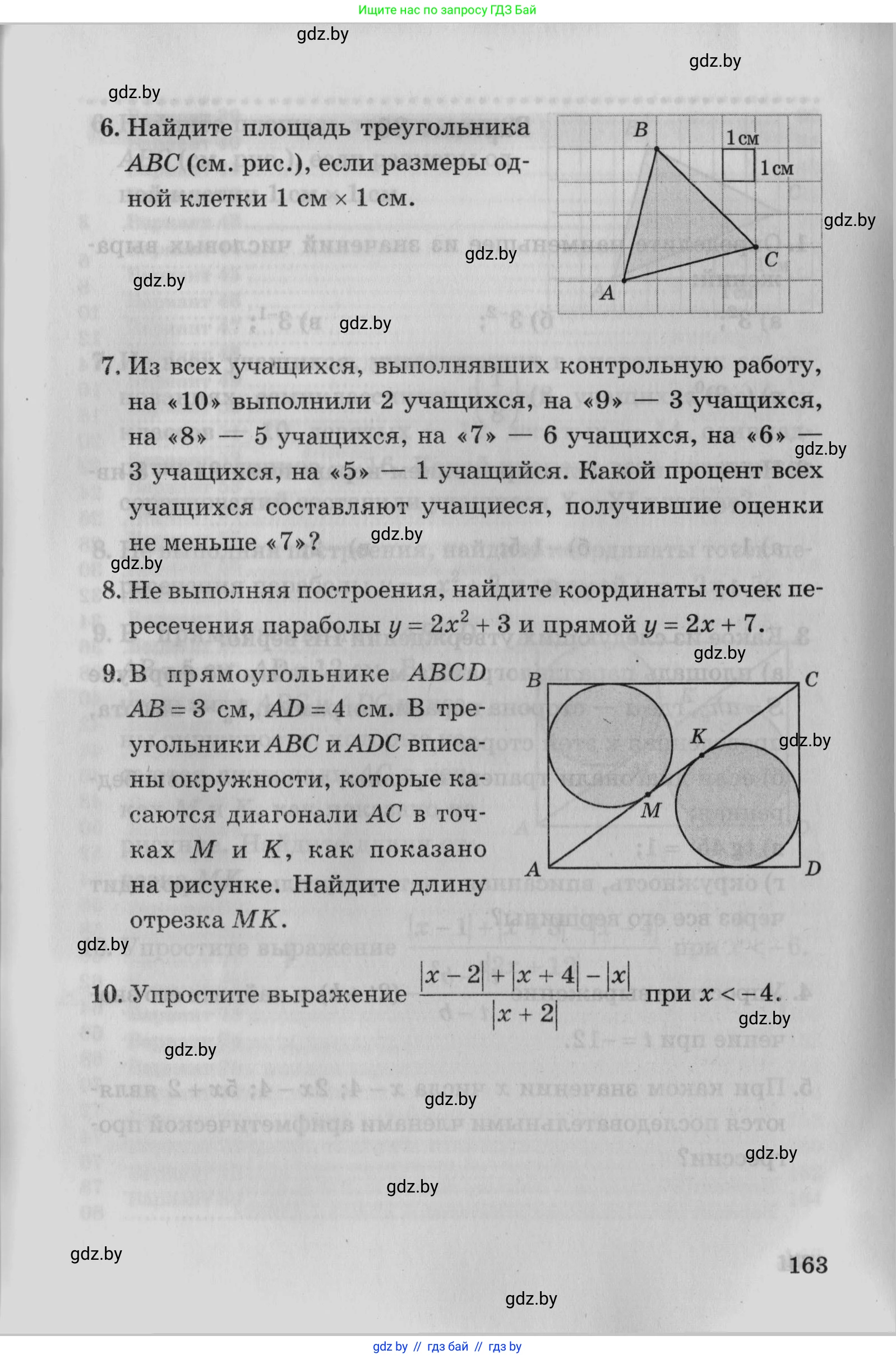 Математика, 9 класс сборник заданий для выпускного экзамена, авторы: Беняш-Кривец Валерий Вацлавович, Цыбулько Оксана Евгеньевна, Пирютко Ольга Николаевна, Казаков Валерий Владимирович, издательство Академия образования, Минск, 2024, страница 163