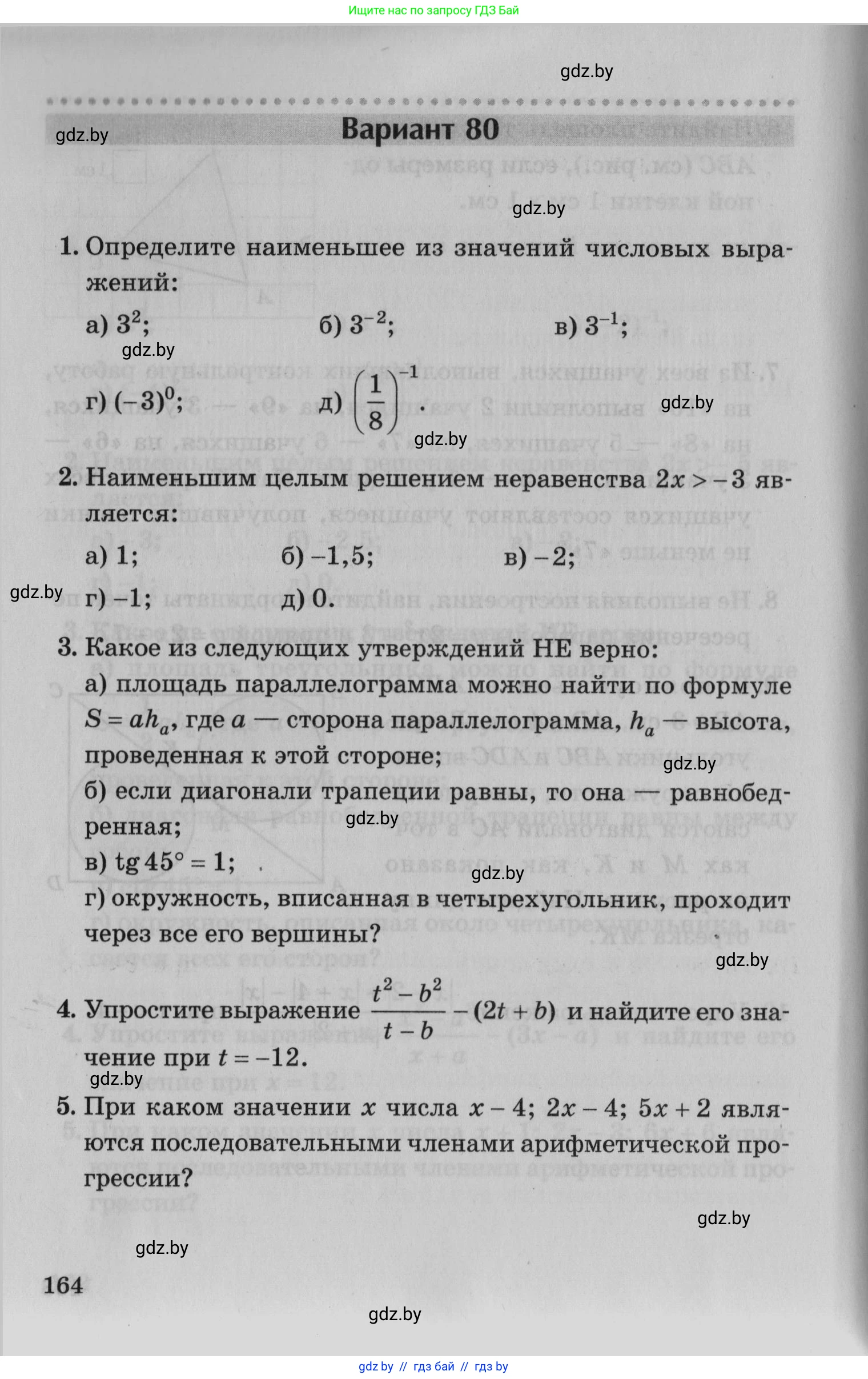 Математика, 9 класс сборник заданий для выпускного экзамена, авторы: Беняш-Кривец Валерий Вацлавович, Цыбулько Оксана Евгеньевна, Пирютко Ольга Николаевна, Казаков Валерий Владимирович, издательство Академия образования, Минск, 2024, страница 164