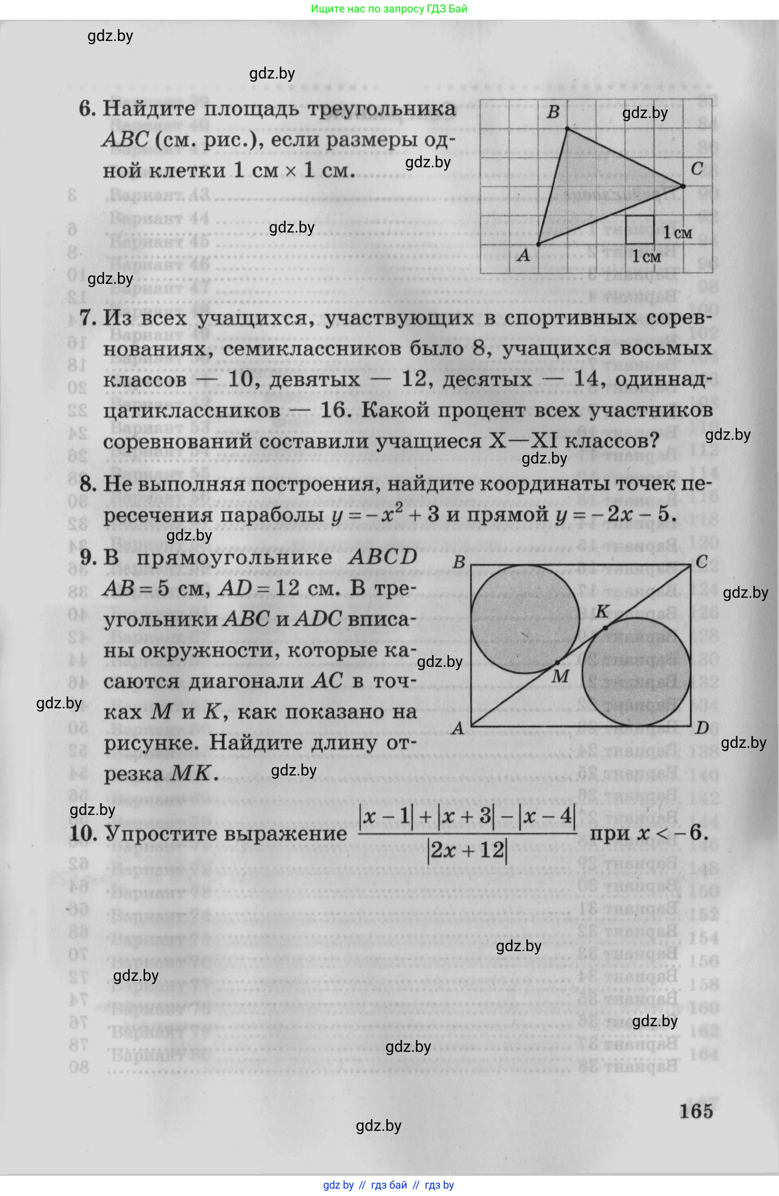 Математика, 9 класс сборник заданий для выпускного экзамена, авторы: Беняш-Кривец Валерий Вацлавович, Цыбулько Оксана Евгеньевна, Пирютко Ольга Николаевна, Казаков Валерий Владимирович, издательство Академия образования, Минск, 2024, страница 165