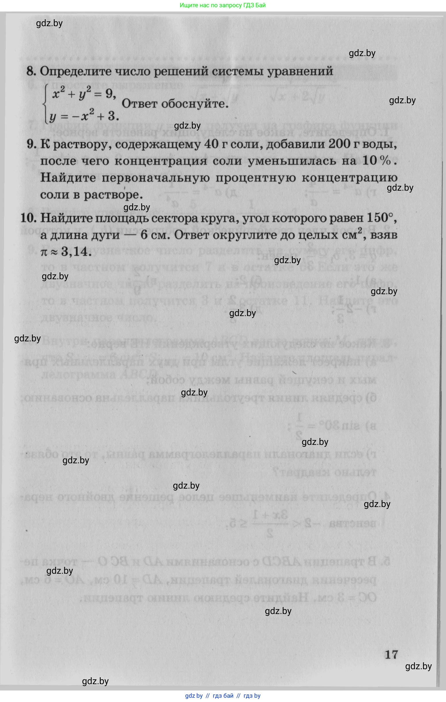 Математика, 9 класс сборник заданий для выпускного экзамена, авторы: Беняш-Кривец Валерий Вацлавович, Цыбулько Оксана Евгеньевна, Пирютко Ольга Николаевна, Казаков Валерий Владимирович, издательство Академия образования, Минск, 2024, страница 17