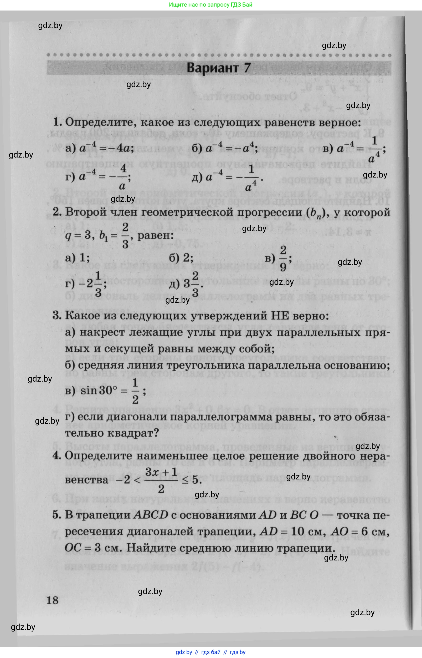 Математика, 9 класс сборник заданий для выпускного экзамена, авторы: Беняш-Кривец Валерий Вацлавович, Цыбулько Оксана Евгеньевна, Пирютко Ольга Николаевна, Казаков Валерий Владимирович, издательство Академия образования, Минск, 2024, страница 18