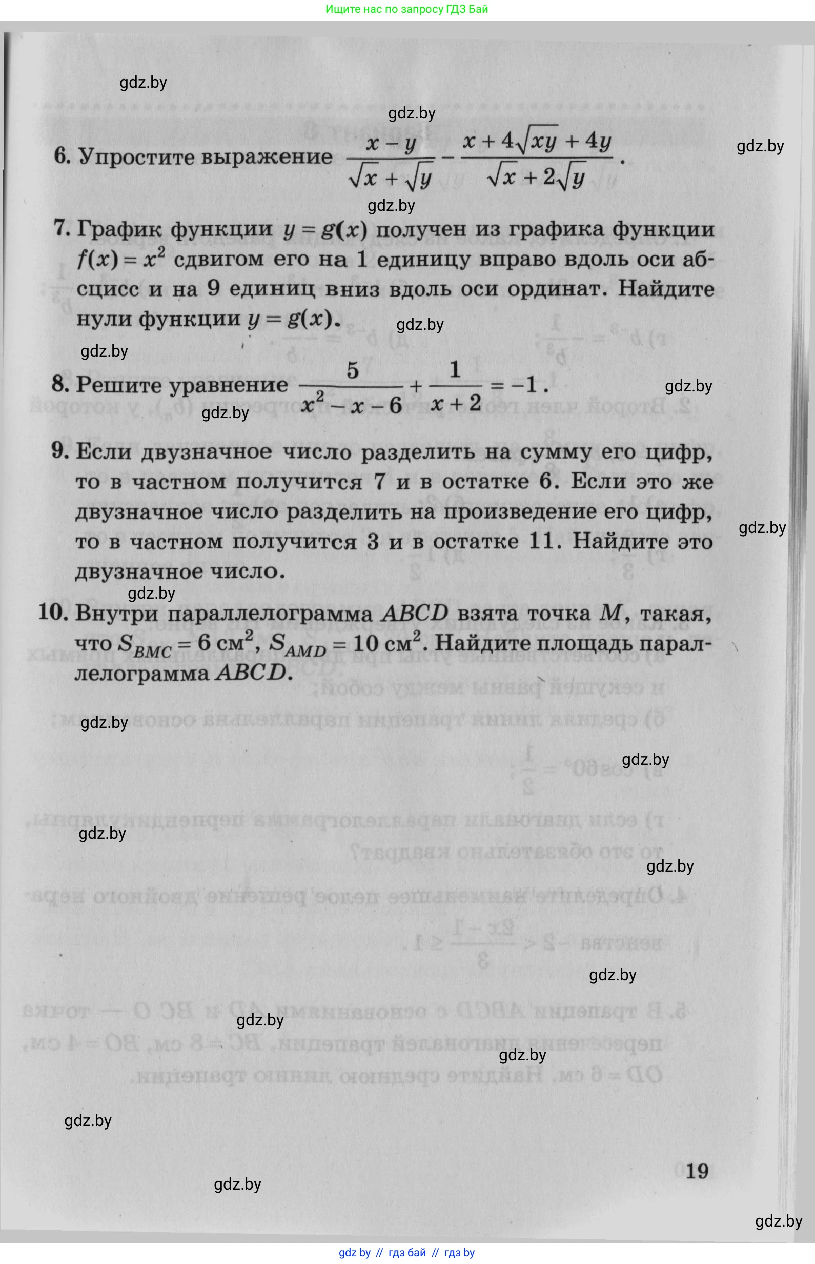 Математика, 9 класс сборник заданий для выпускного экзамена, авторы: Беняш-Кривец Валерий Вацлавович, Цыбулько Оксана Евгеньевна, Пирютко Ольга Николаевна, Казаков Валерий Владимирович, издательство Академия образования, Минск, 2024, страница 19