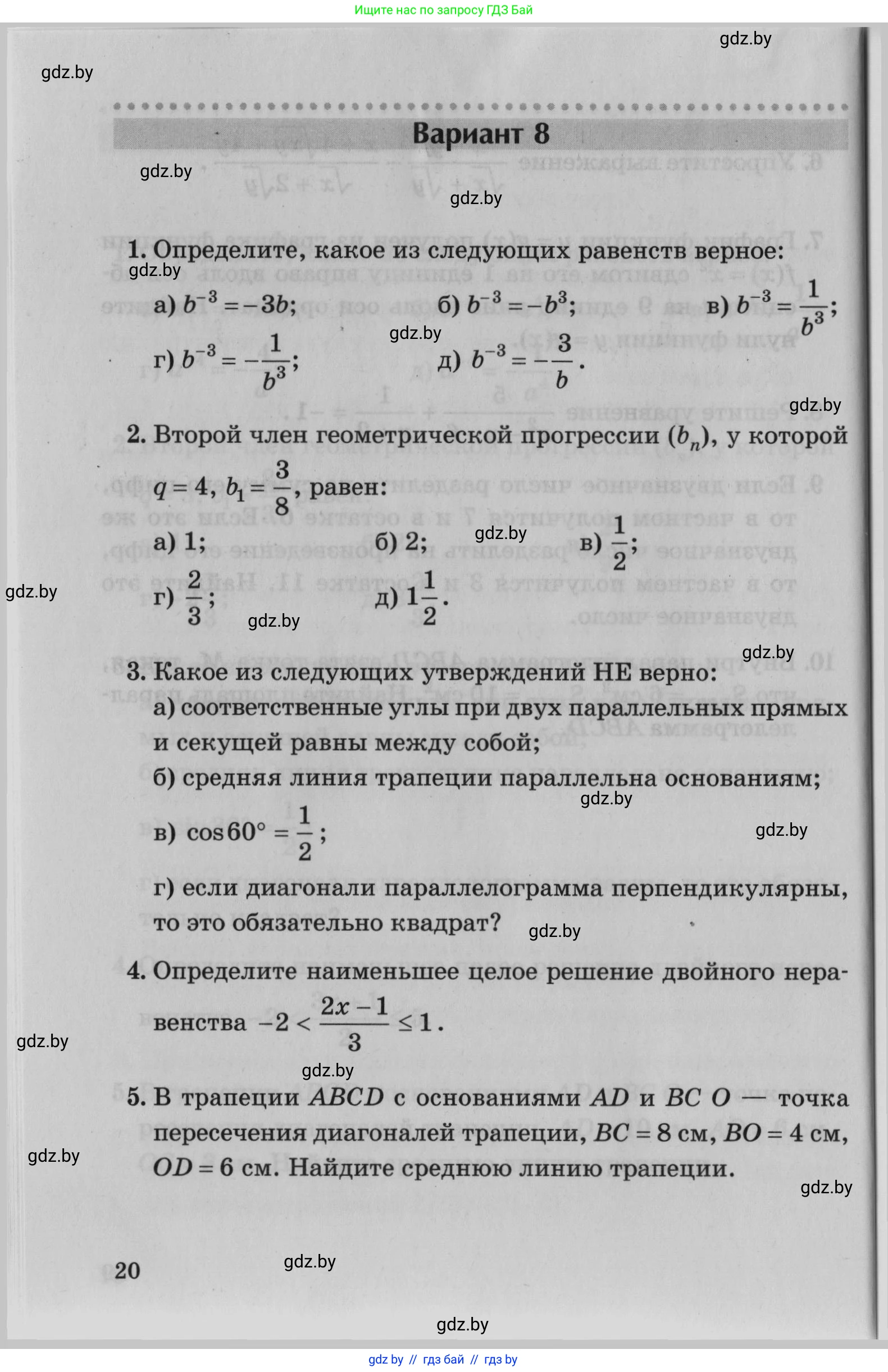 Математика, 9 класс сборник заданий для выпускного экзамена, авторы: Беняш-Кривец Валерий Вацлавович, Цыбулько Оксана Евгеньевна, Пирютко Ольга Николаевна, Казаков Валерий Владимирович, издательство Академия образования, Минск, 2024, страница 20