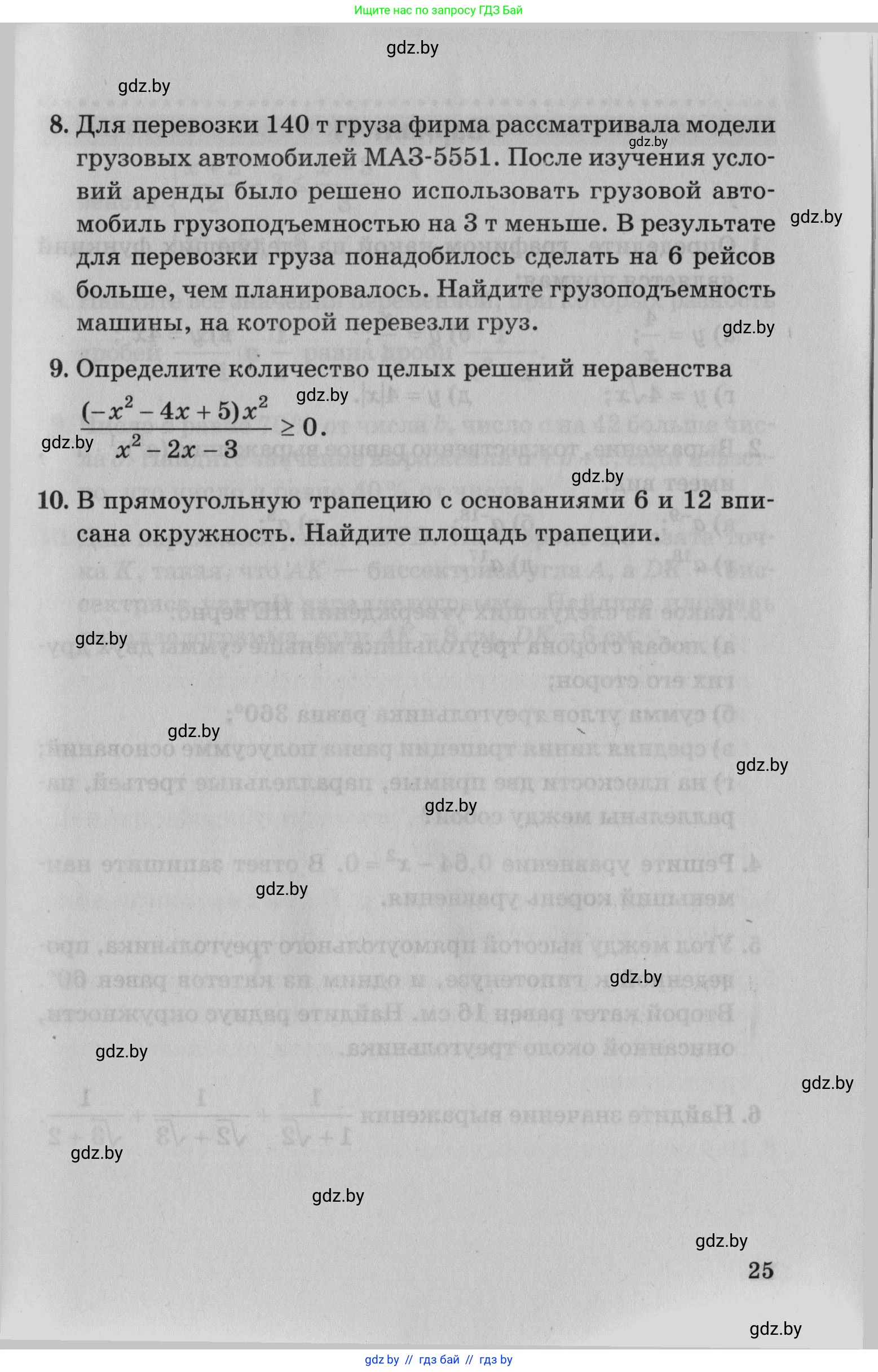 Математика, 9 класс сборник заданий для выпускного экзамена, авторы: Беняш-Кривец Валерий Вацлавович, Цыбулько Оксана Евгеньевна, Пирютко Ольга Николаевна, Казаков Валерий Владимирович, издательство Академия образования, Минск, 2024, страница 25