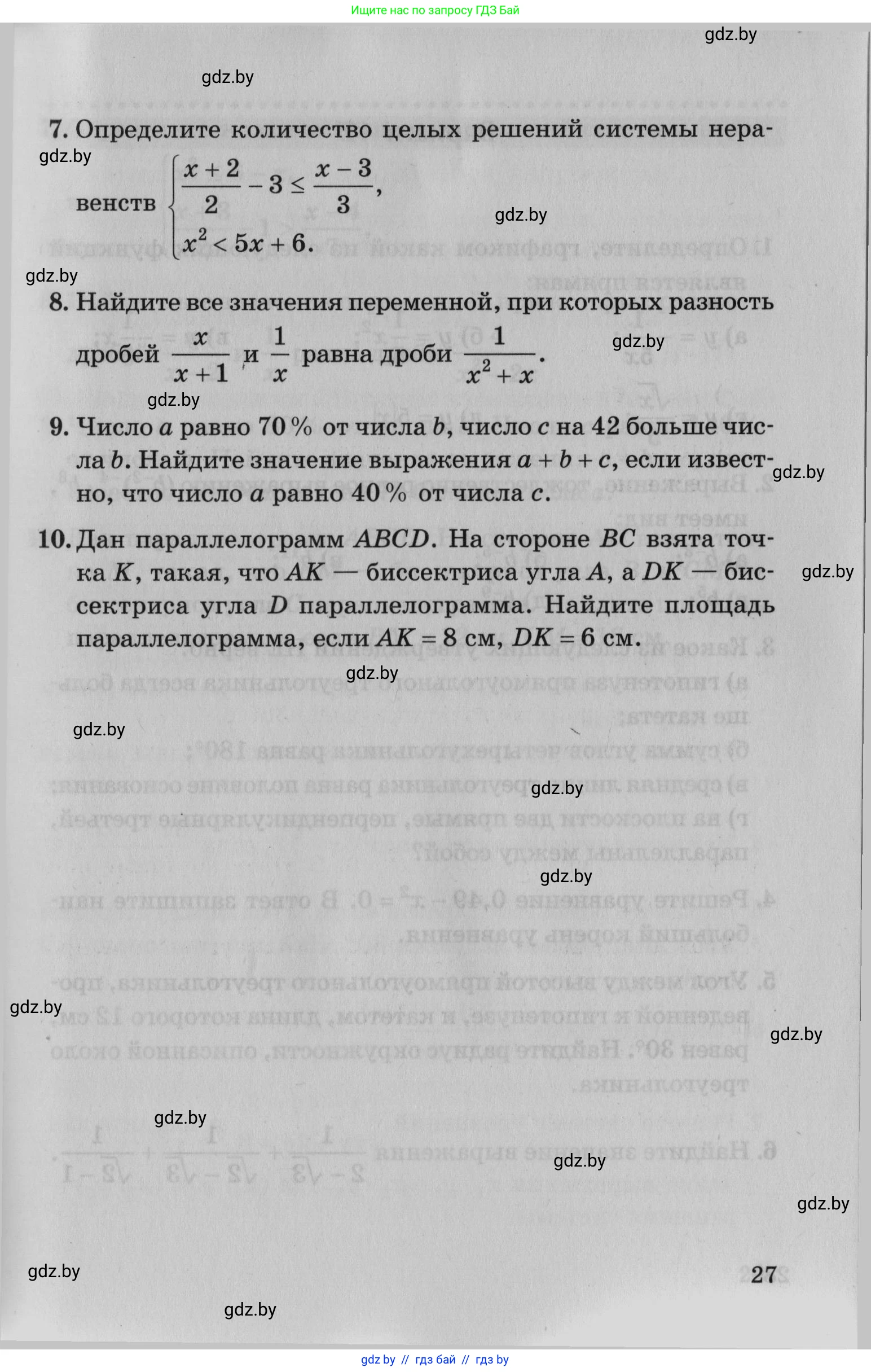 Математика, 9 класс сборник заданий для выпускного экзамена, авторы: Беняш-Кривец Валерий Вацлавович, Цыбулько Оксана Евгеньевна, Пирютко Ольга Николаевна, Казаков Валерий Владимирович, издательство Академия образования, Минск, 2024, страница 27