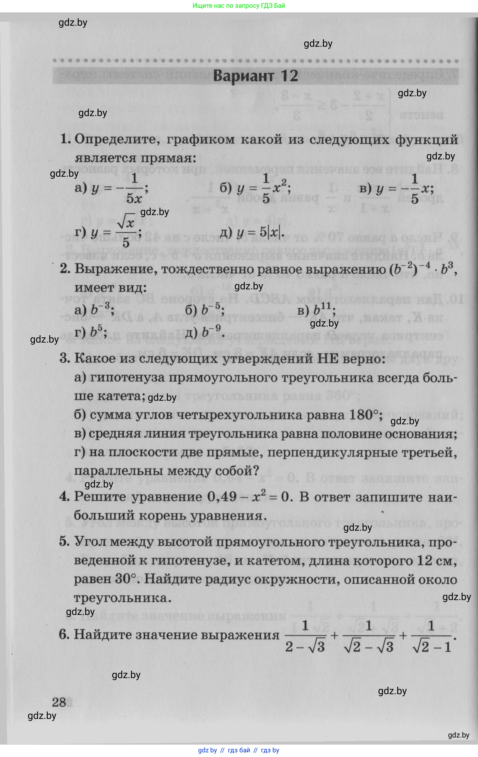 Математика, 9 класс сборник заданий для выпускного экзамена, авторы: Беняш-Кривец Валерий Вацлавович, Цыбулько Оксана Евгеньевна, Пирютко Ольга Николаевна, Казаков Валерий Владимирович, издательство Академия образования, Минск, 2024, страница 28