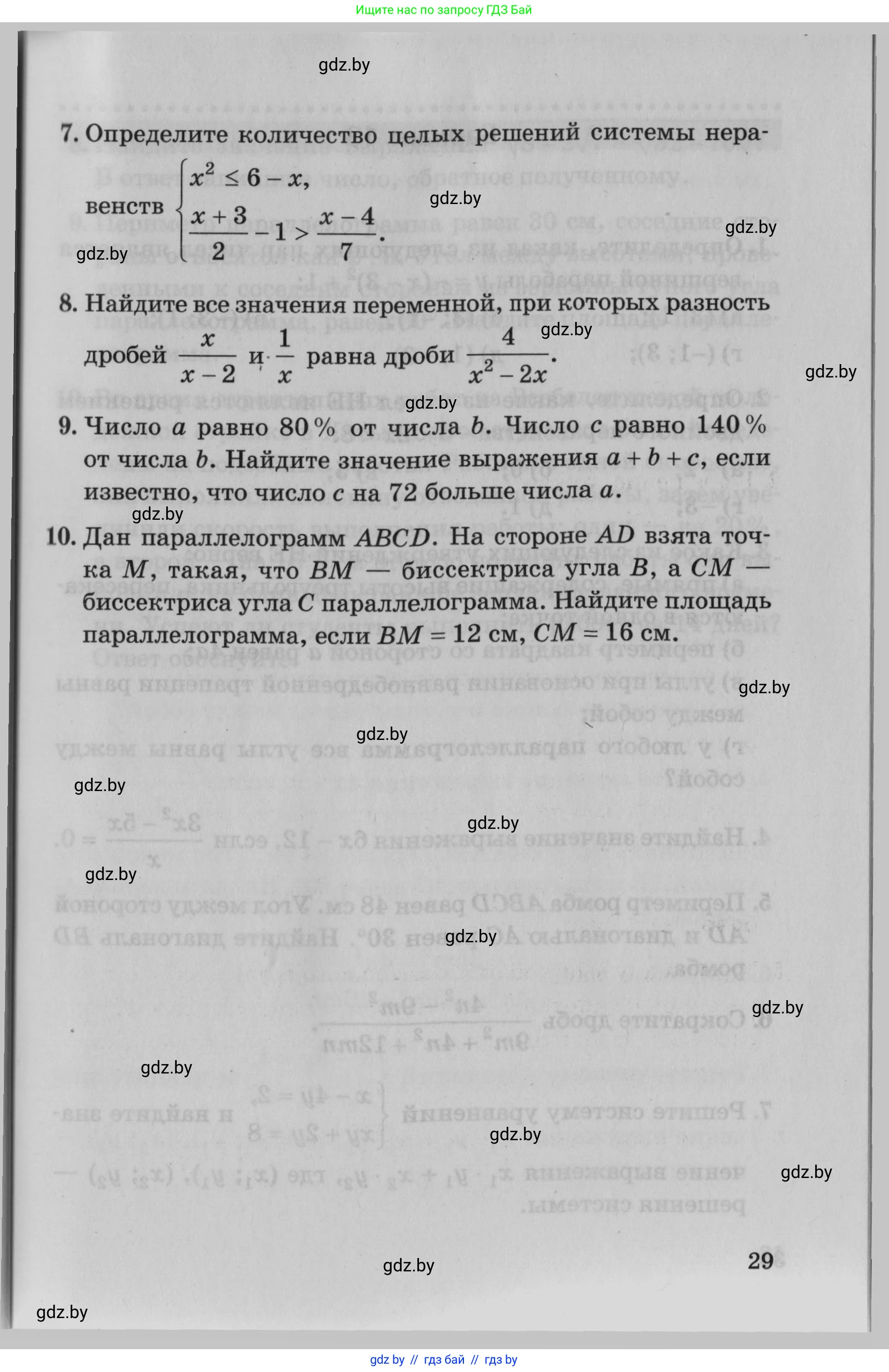 Математика, 9 класс сборник заданий для выпускного экзамена, авторы: Беняш-Кривец Валерий Вацлавович, Цыбулько Оксана Евгеньевна, Пирютко Ольга Николаевна, Казаков Валерий Владимирович, издательство Академия образования, Минск, 2024, страница 29