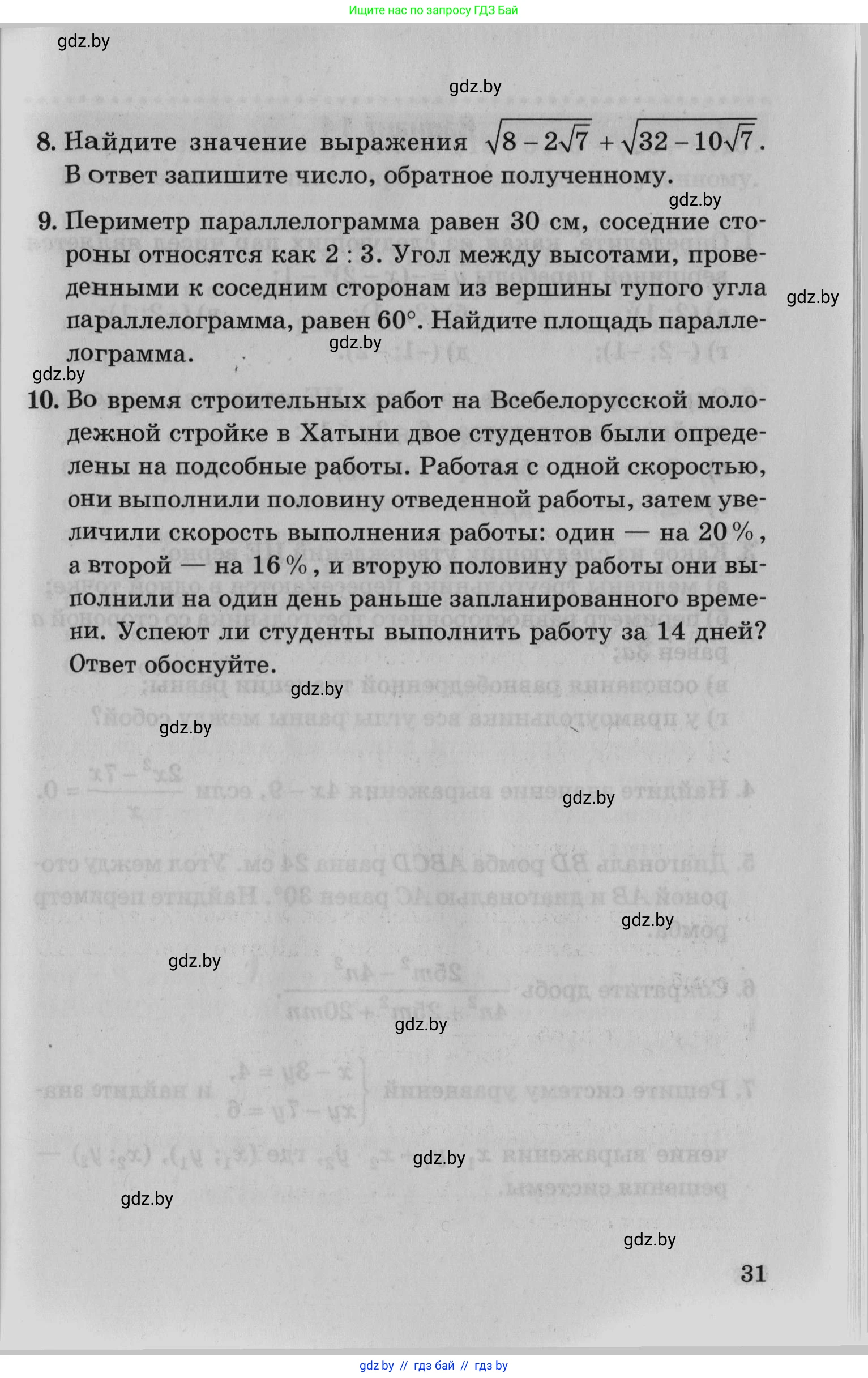Математика, 9 класс сборник заданий для выпускного экзамена, авторы: Беняш-Кривец Валерий Вацлавович, Цыбулько Оксана Евгеньевна, Пирютко Ольга Николаевна, Казаков Валерий Владимирович, издательство Академия образования, Минск, 2024, страница 31