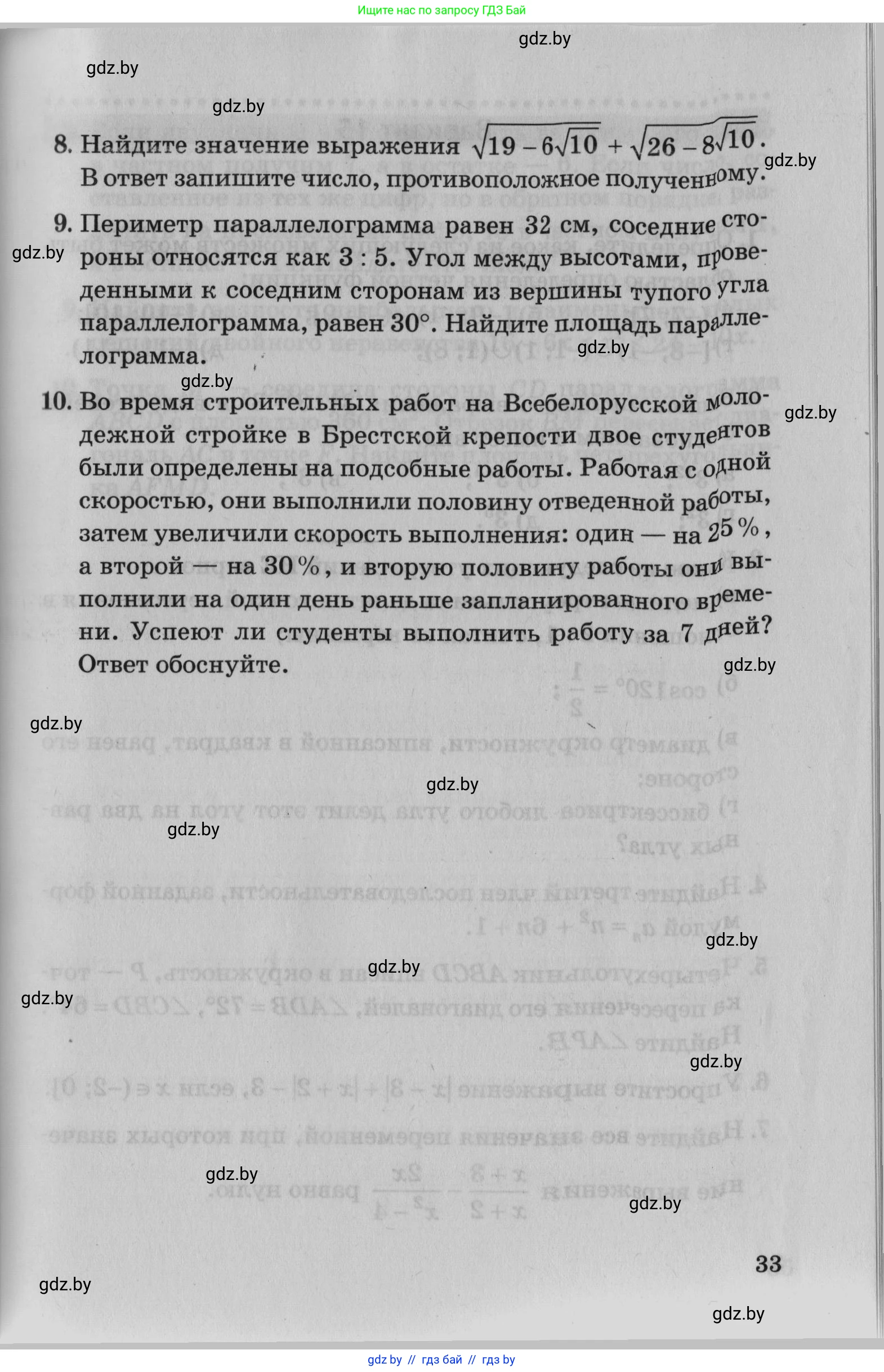 Математика, 9 класс сборник заданий для выпускного экзамена, авторы: Беняш-Кривец Валерий Вацлавович, Цыбулько Оксана Евгеньевна, Пирютко Ольга Николаевна, Казаков Валерий Владимирович, издательство Академия образования, Минск, 2024, страница 33