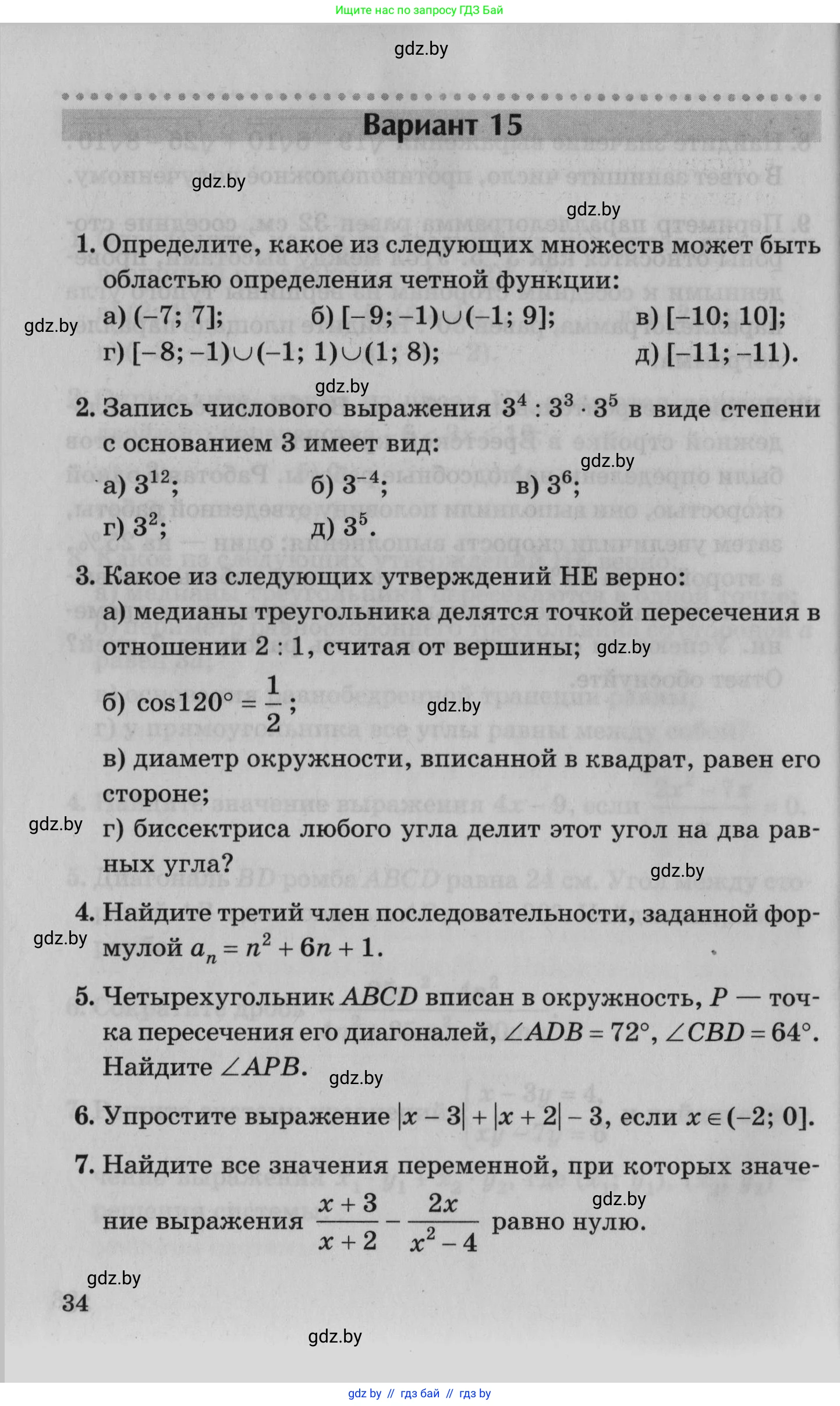 Математика, 9 класс сборник заданий для выпускного экзамена, авторы: Беняш-Кривец Валерий Вацлавович, Цыбулько Оксана Евгеньевна, Пирютко Ольга Николаевна, Казаков Валерий Владимирович, издательство Академия образования, Минск, 2024, страница 34