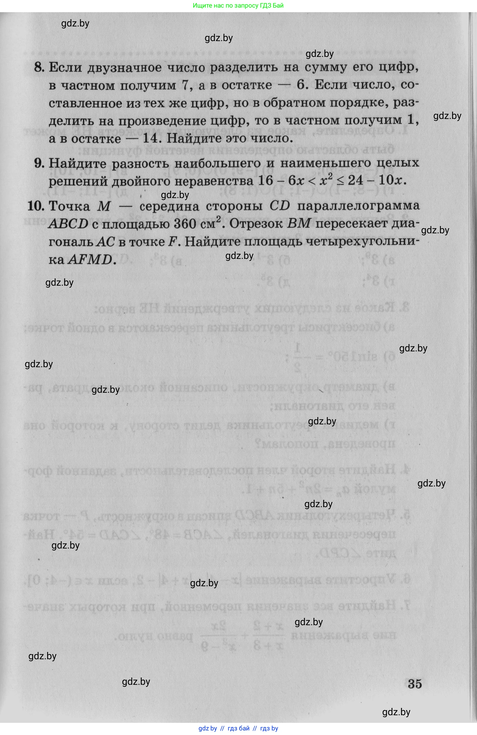 Математика, 9 класс сборник заданий для выпускного экзамена, авторы: Беняш-Кривец Валерий Вацлавович, Цыбулько Оксана Евгеньевна, Пирютко Ольга Николаевна, Казаков Валерий Владимирович, издательство Академия образования, Минск, 2024, страница 35