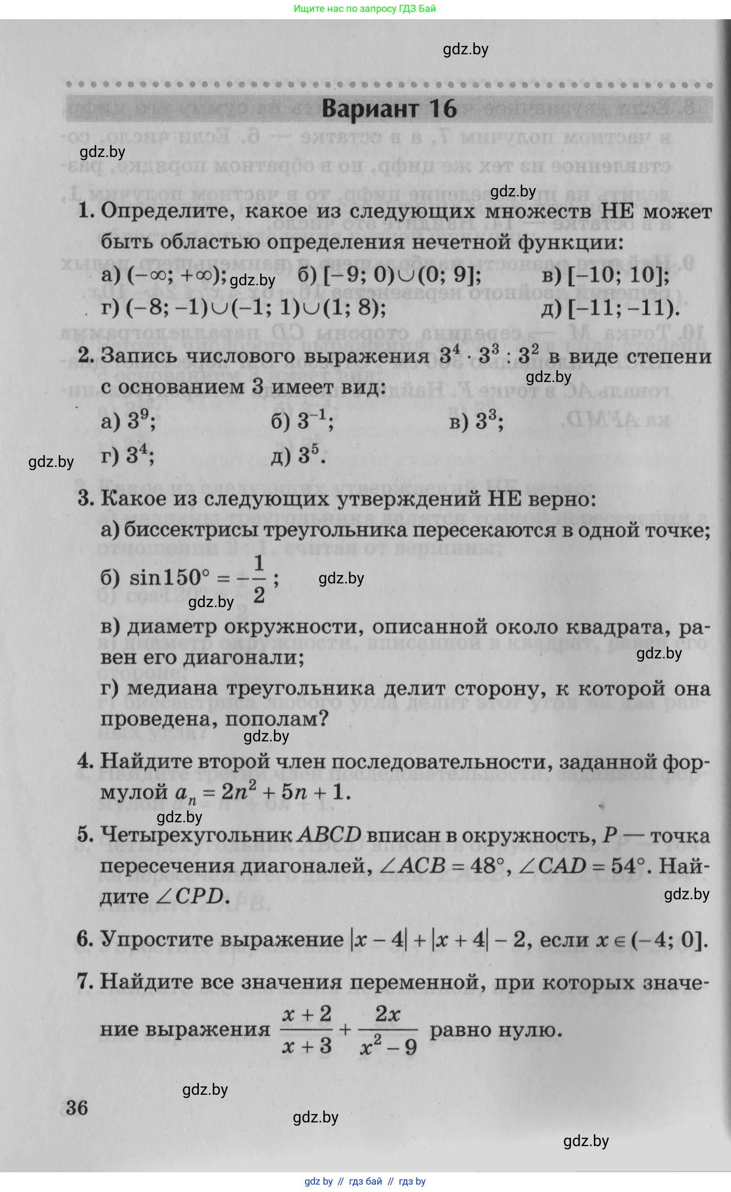 Математика, 9 класс сборник заданий для выпускного экзамена, авторы: Беняш-Кривец Валерий Вацлавович, Цыбулько Оксана Евгеньевна, Пирютко Ольга Николаевна, Казаков Валерий Владимирович, издательство Академия образования, Минск, 2024, страница 36