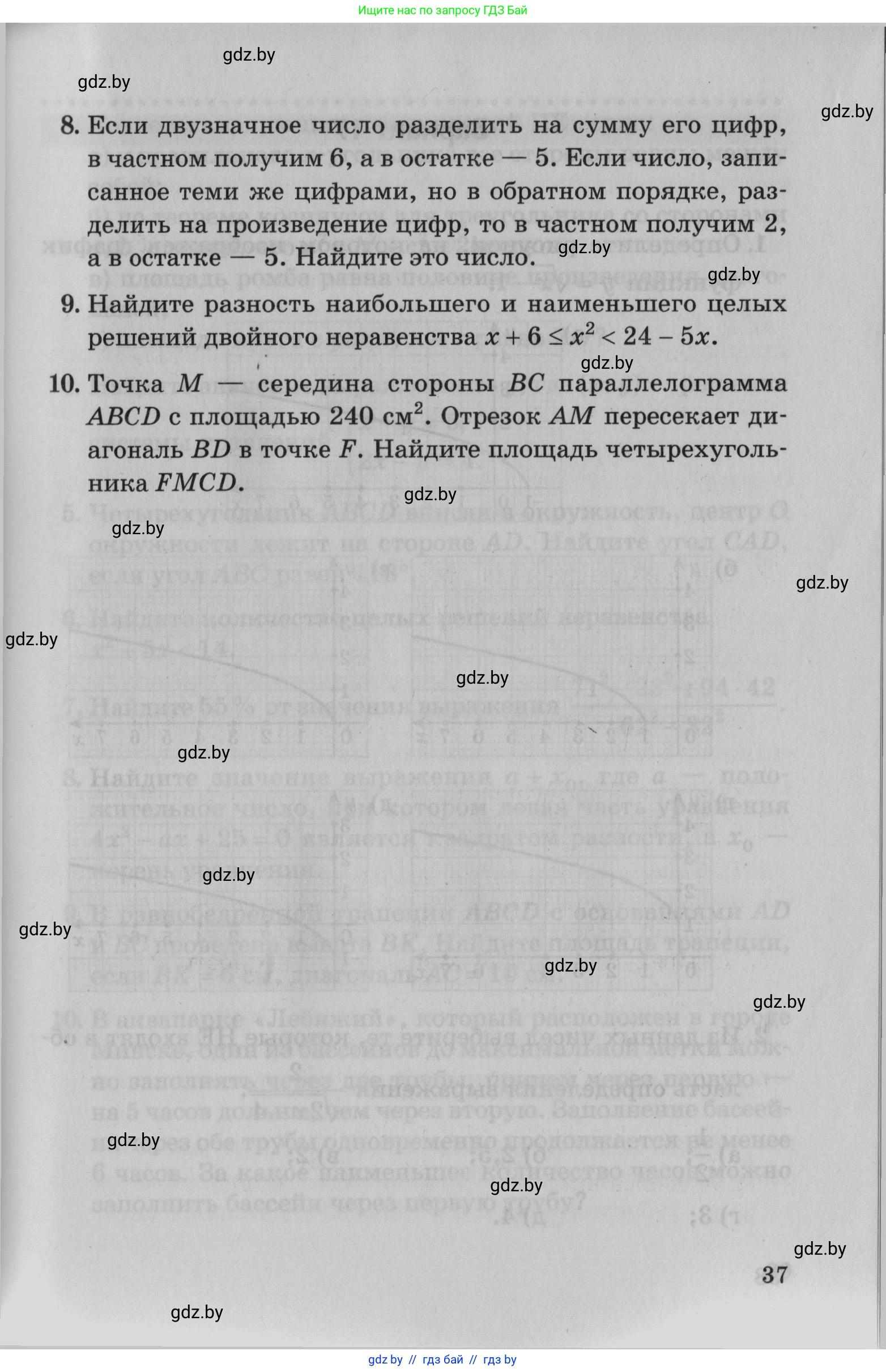 Математика, 9 класс сборник заданий для выпускного экзамена, авторы: Беняш-Кривец Валерий Вацлавович, Цыбулько Оксана Евгеньевна, Пирютко Ольга Николаевна, Казаков Валерий Владимирович, издательство Академия образования, Минск, 2024, страница 37