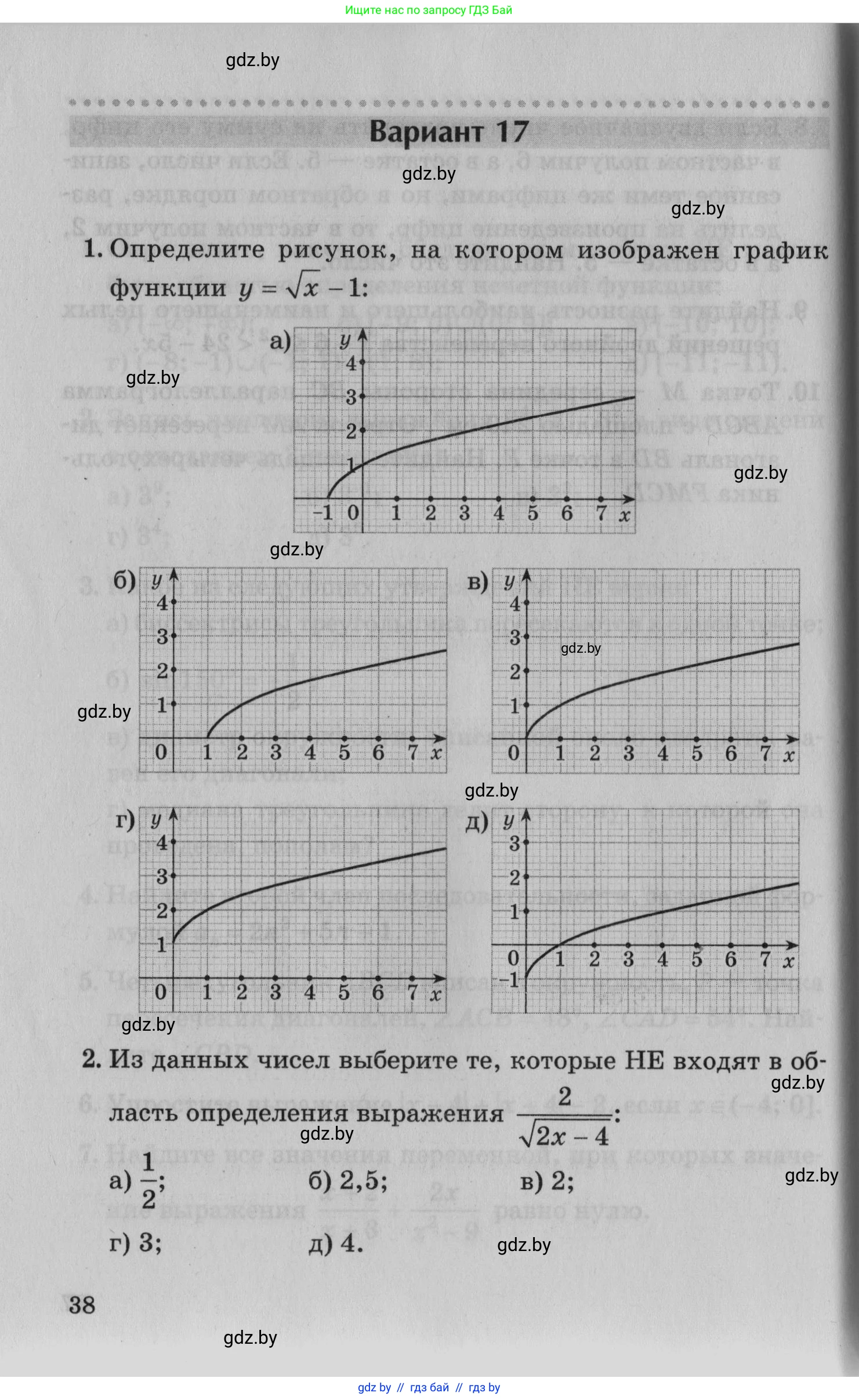 Математика, 9 класс сборник заданий для выпускного экзамена, авторы: Беняш-Кривец Валерий Вацлавович, Цыбулько Оксана Евгеньевна, Пирютко Ольга Николаевна, Казаков Валерий Владимирович, издательство Академия образования, Минск, 2024, страница 38
