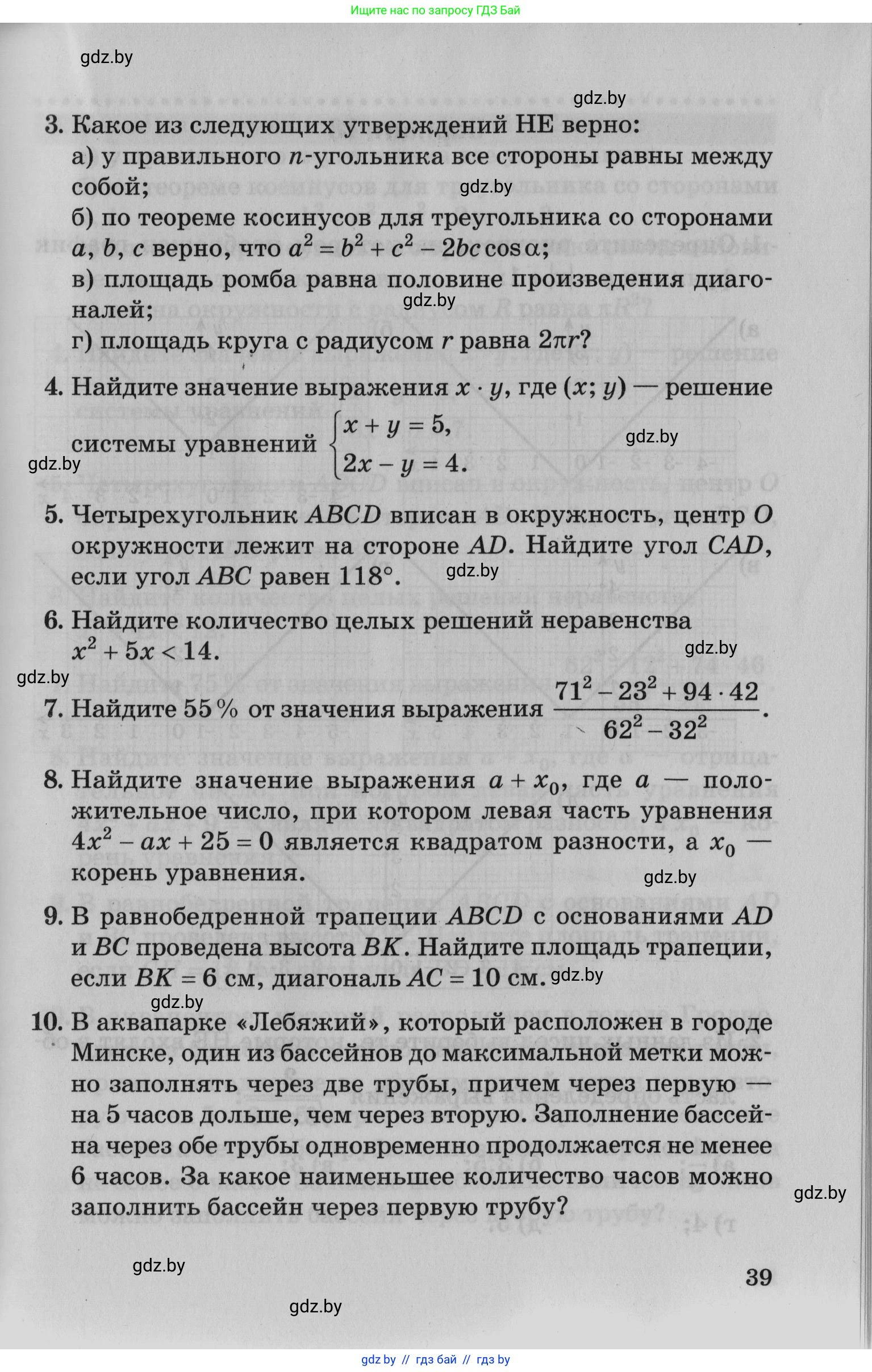 Математика, 9 класс сборник заданий для выпускного экзамена, авторы: Беняш-Кривец Валерий Вацлавович, Цыбулько Оксана Евгеньевна, Пирютко Ольга Николаевна, Казаков Валерий Владимирович, издательство Академия образования, Минск, 2024, страница 39