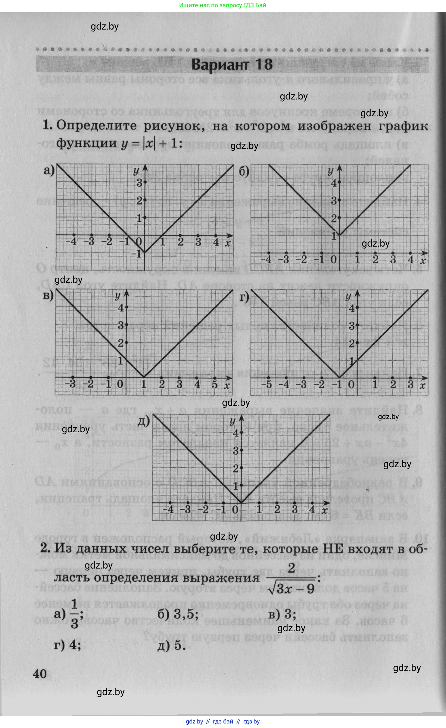 Математика, 9 класс сборник заданий для выпускного экзамена, авторы: Беняш-Кривец Валерий Вацлавович, Цыбулько Оксана Евгеньевна, Пирютко Ольга Николаевна, Казаков Валерий Владимирович, издательство Академия образования, Минск, 2024, страница 40