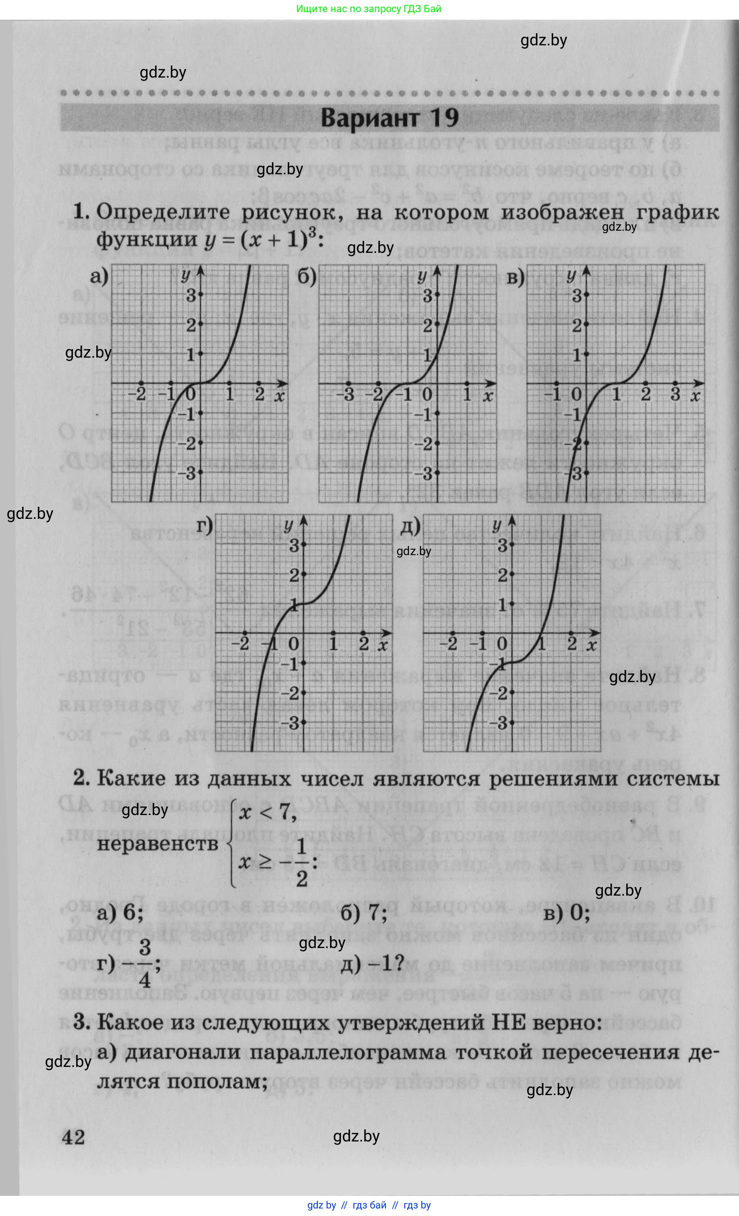 Математика, 9 класс сборник заданий для выпускного экзамена, авторы: Беняш-Кривец Валерий Вацлавович, Цыбулько Оксана Евгеньевна, Пирютко Ольга Николаевна, Казаков Валерий Владимирович, издательство Академия образования, Минск, 2024, страница 42