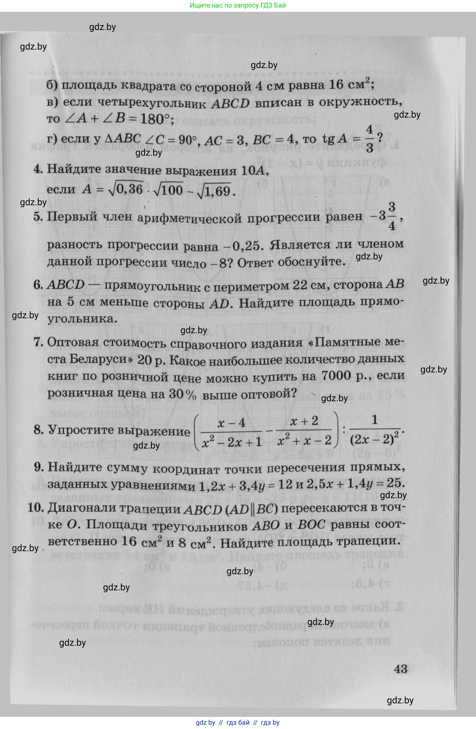 Математика, 9 класс сборник заданий для выпускного экзамена, авторы: Беняш-Кривец Валерий Вацлавович, Цыбулько Оксана Евгеньевна, Пирютко Ольга Николаевна, Казаков Валерий Владимирович, издательство Академия образования, Минск, 2024, страница 43