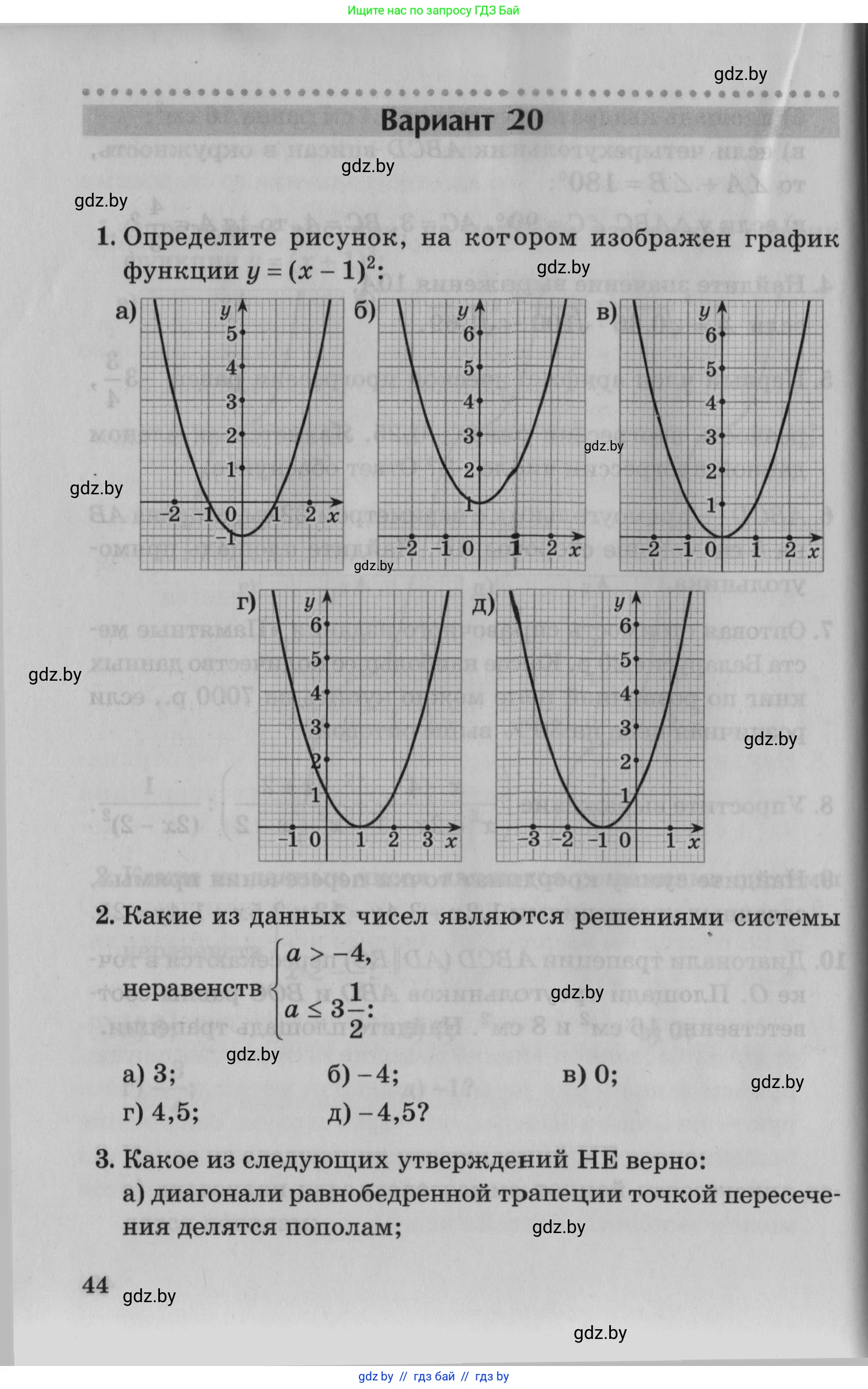 Математика, 9 класс сборник заданий для выпускного экзамена, авторы: Беняш-Кривец Валерий Вацлавович, Цыбулько Оксана Евгеньевна, Пирютко Ольга Николаевна, Казаков Валерий Владимирович, издательство Академия образования, Минск, 2024, страница 44