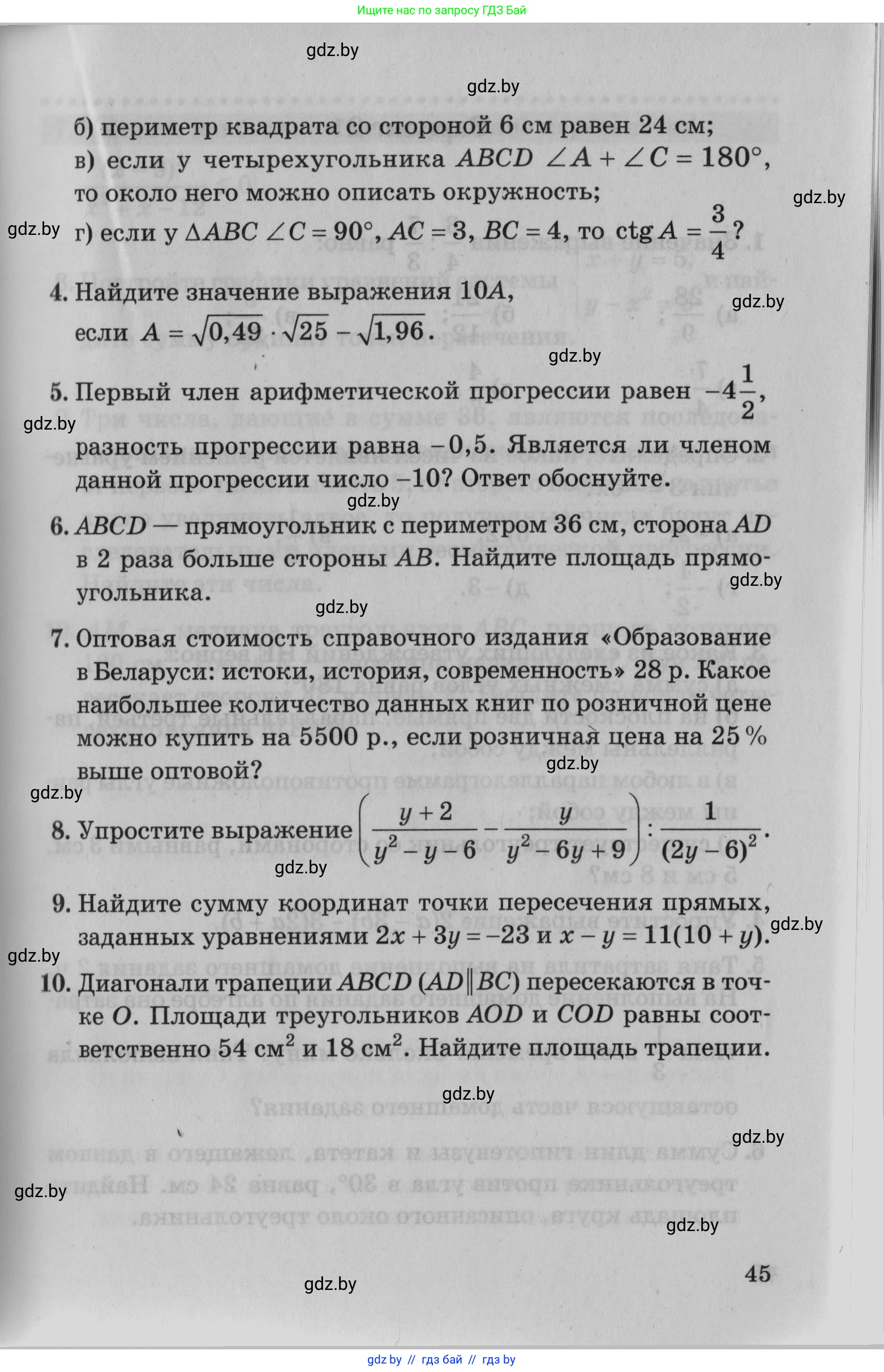 Математика, 9 класс сборник заданий для выпускного экзамена, авторы: Беняш-Кривец Валерий Вацлавович, Цыбулько Оксана Евгеньевна, Пирютко Ольга Николаевна, Казаков Валерий Владимирович, издательство Академия образования, Минск, 2024, страница 45