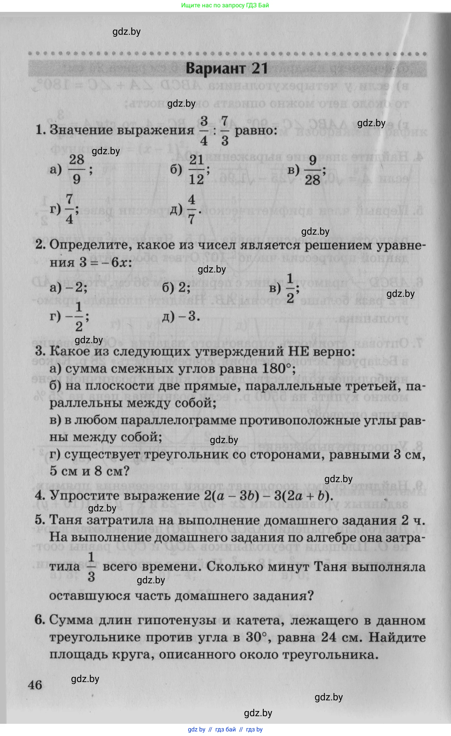 Математика, 9 класс сборник заданий для выпускного экзамена, авторы: Беняш-Кривец Валерий Вацлавович, Цыбулько Оксана Евгеньевна, Пирютко Ольга Николаевна, Казаков Валерий Владимирович, издательство Академия образования, Минск, 2024, страница 46