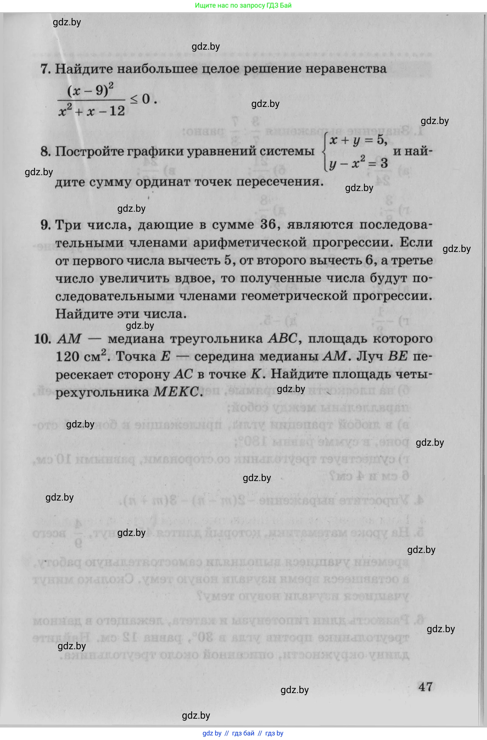 Математика, 9 класс сборник заданий для выпускного экзамена, авторы: Беняш-Кривец Валерий Вацлавович, Цыбулько Оксана Евгеньевна, Пирютко Ольга Николаевна, Казаков Валерий Владимирович, издательство Академия образования, Минск, 2024, страница 47
