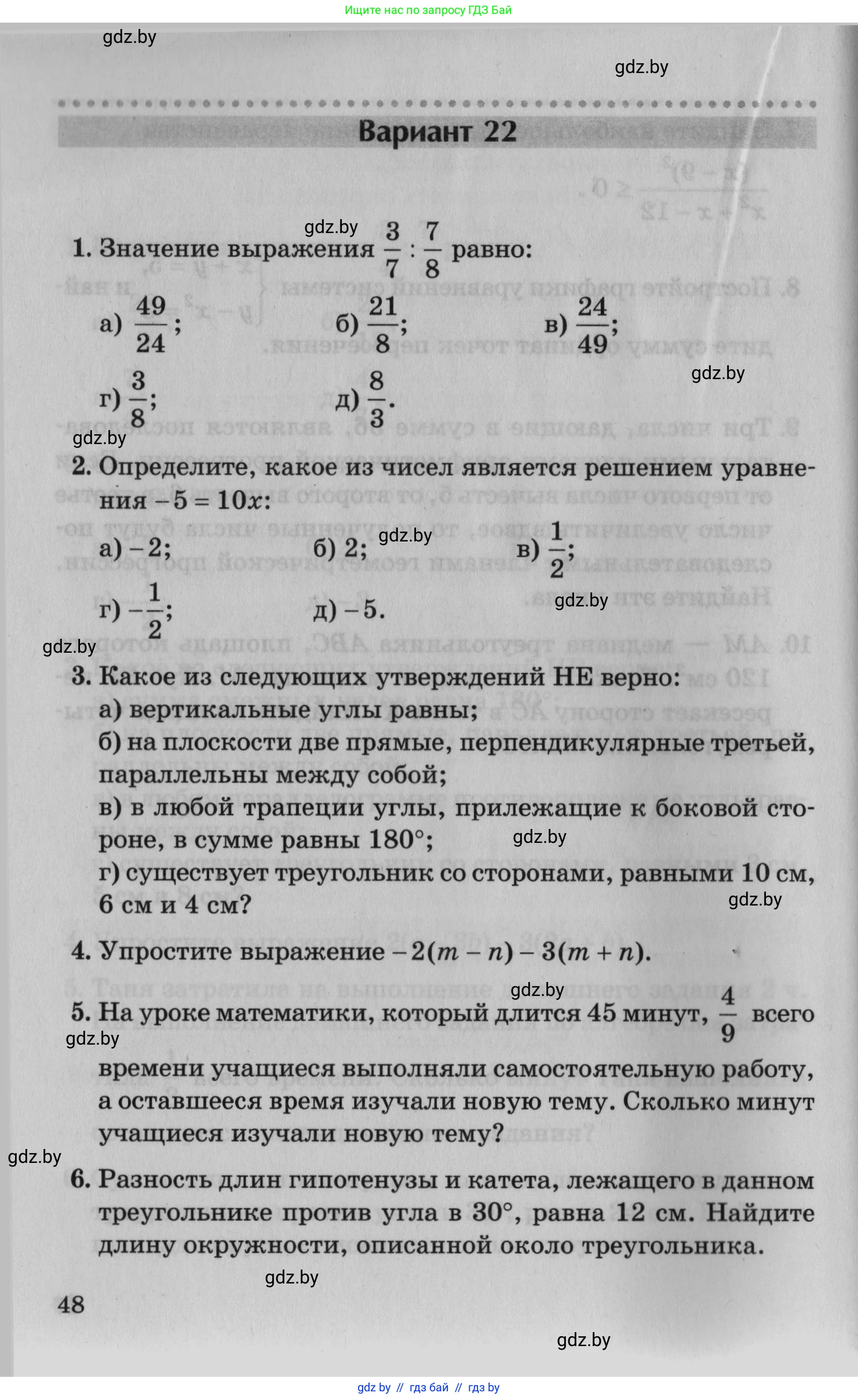 Математика, 9 класс сборник заданий для выпускного экзамена, авторы: Беняш-Кривец Валерий Вацлавович, Цыбулько Оксана Евгеньевна, Пирютко Ольга Николаевна, Казаков Валерий Владимирович, издательство Академия образования, Минск, 2024, страница 48