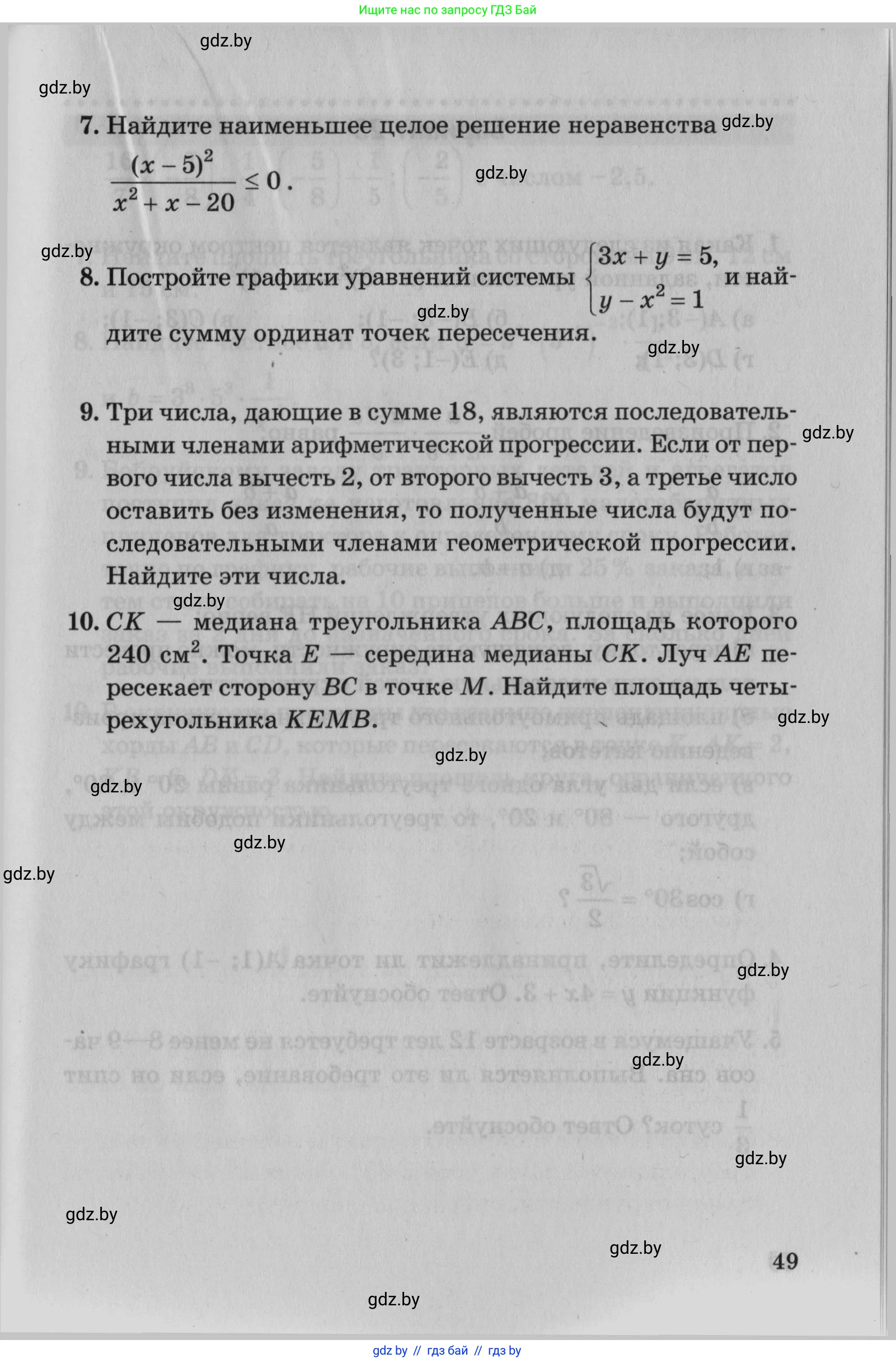 Математика, 9 класс сборник заданий для выпускного экзамена, авторы: Беняш-Кривец Валерий Вацлавович, Цыбулько Оксана Евгеньевна, Пирютко Ольга Николаевна, Казаков Валерий Владимирович, издательство Академия образования, Минск, 2024, страница 49