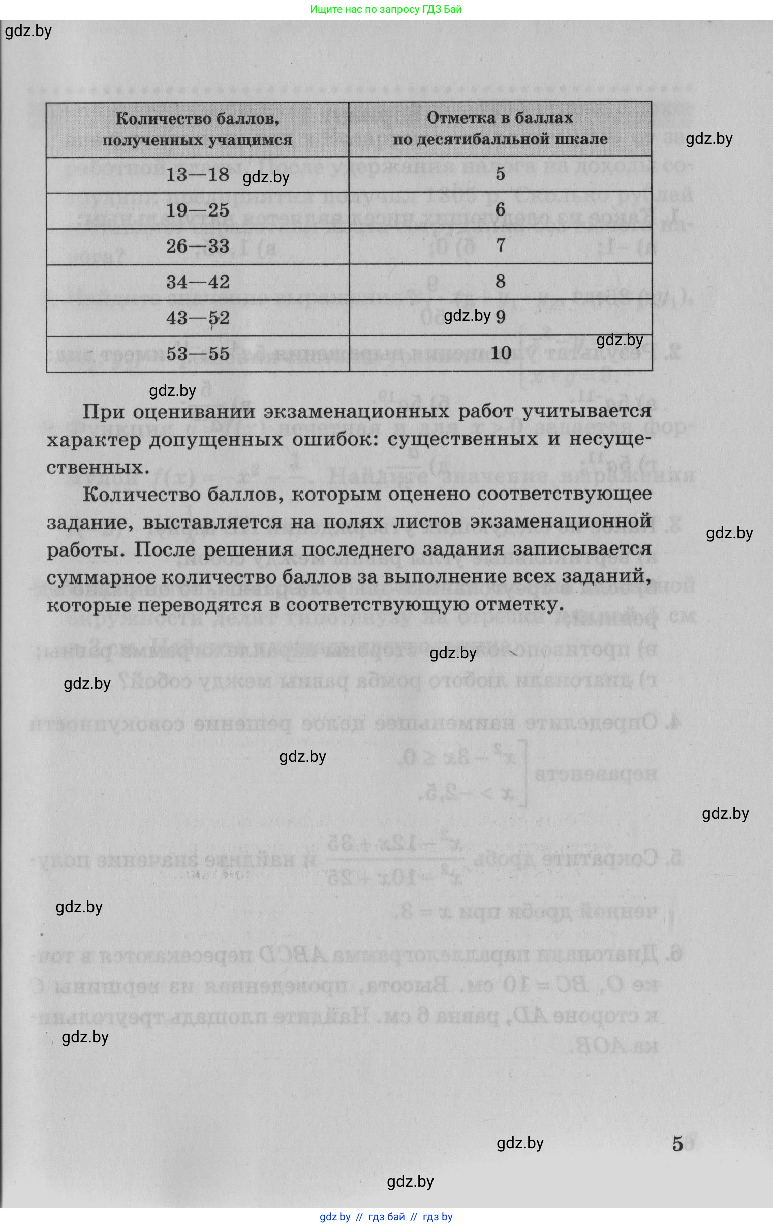 Математика, 9 класс сборник заданий для выпускного экзамена, авторы: Беняш-Кривец Валерий Вацлавович, Цыбулько Оксана Евгеньевна, Пирютко Ольга Николаевна, Казаков Валерий Владимирович, издательство Академия образования, Минск, 2024, страница 5